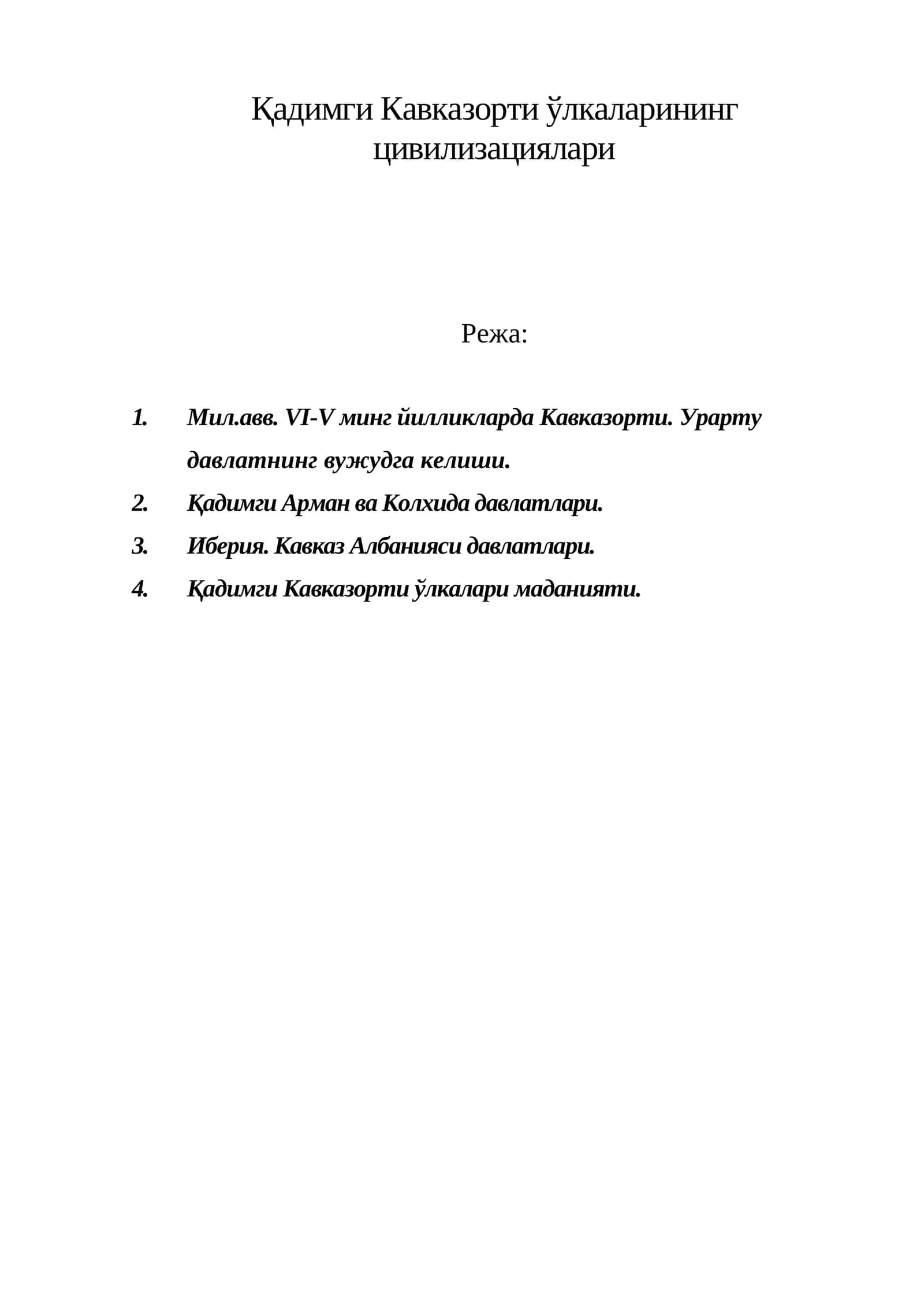 Қадимги Кавказорти ўлкаларининг цивилизациялари