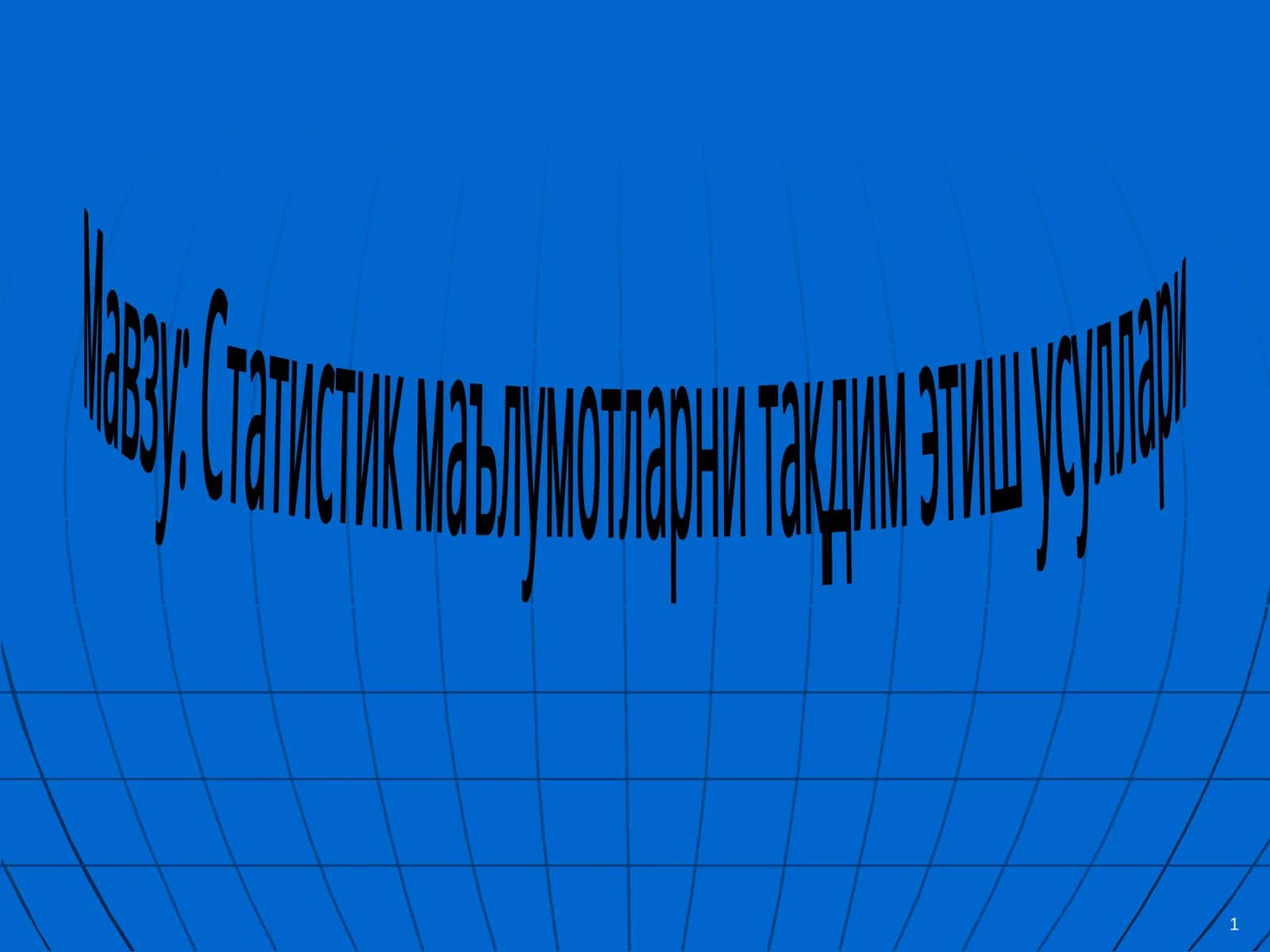 Статистик маълумотларни тақдим этиш усуллари