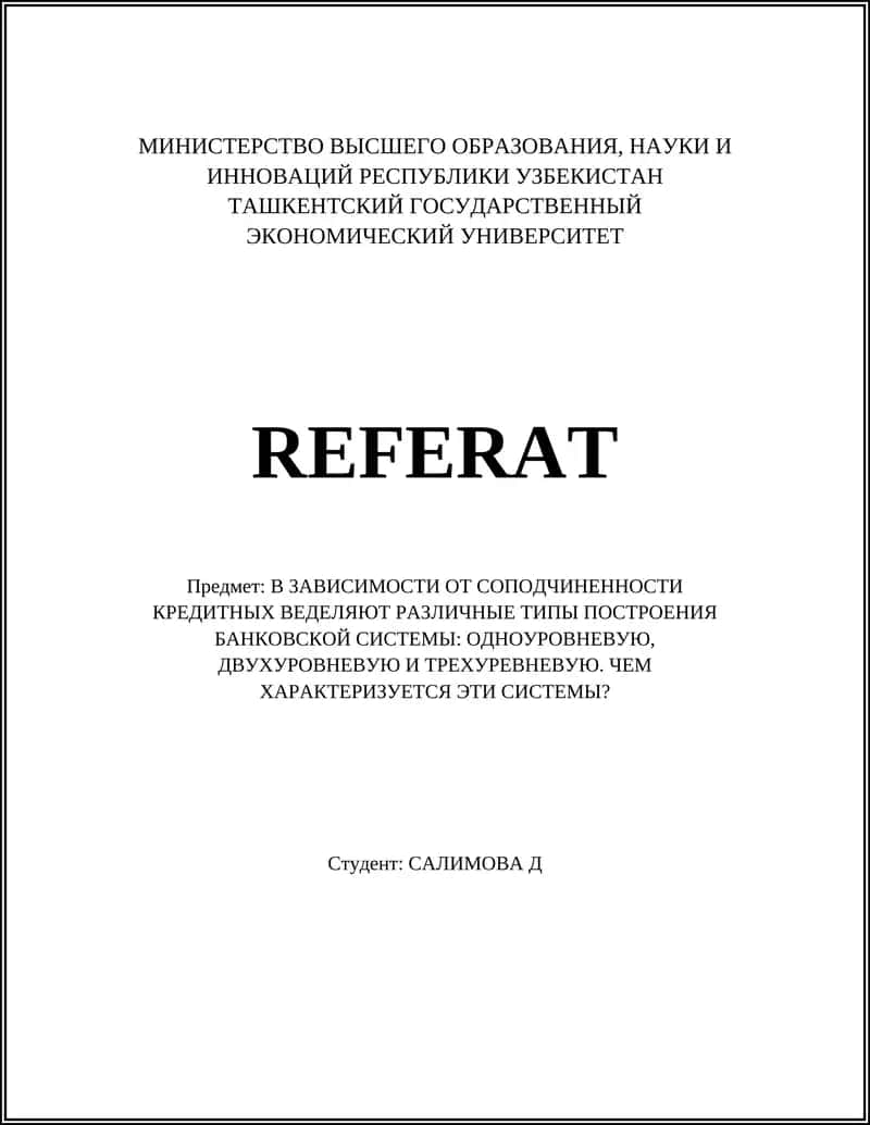 РЕФЕРАТ