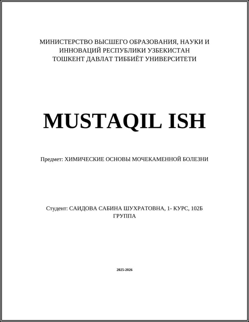 Химические основы мочекаменной болезни