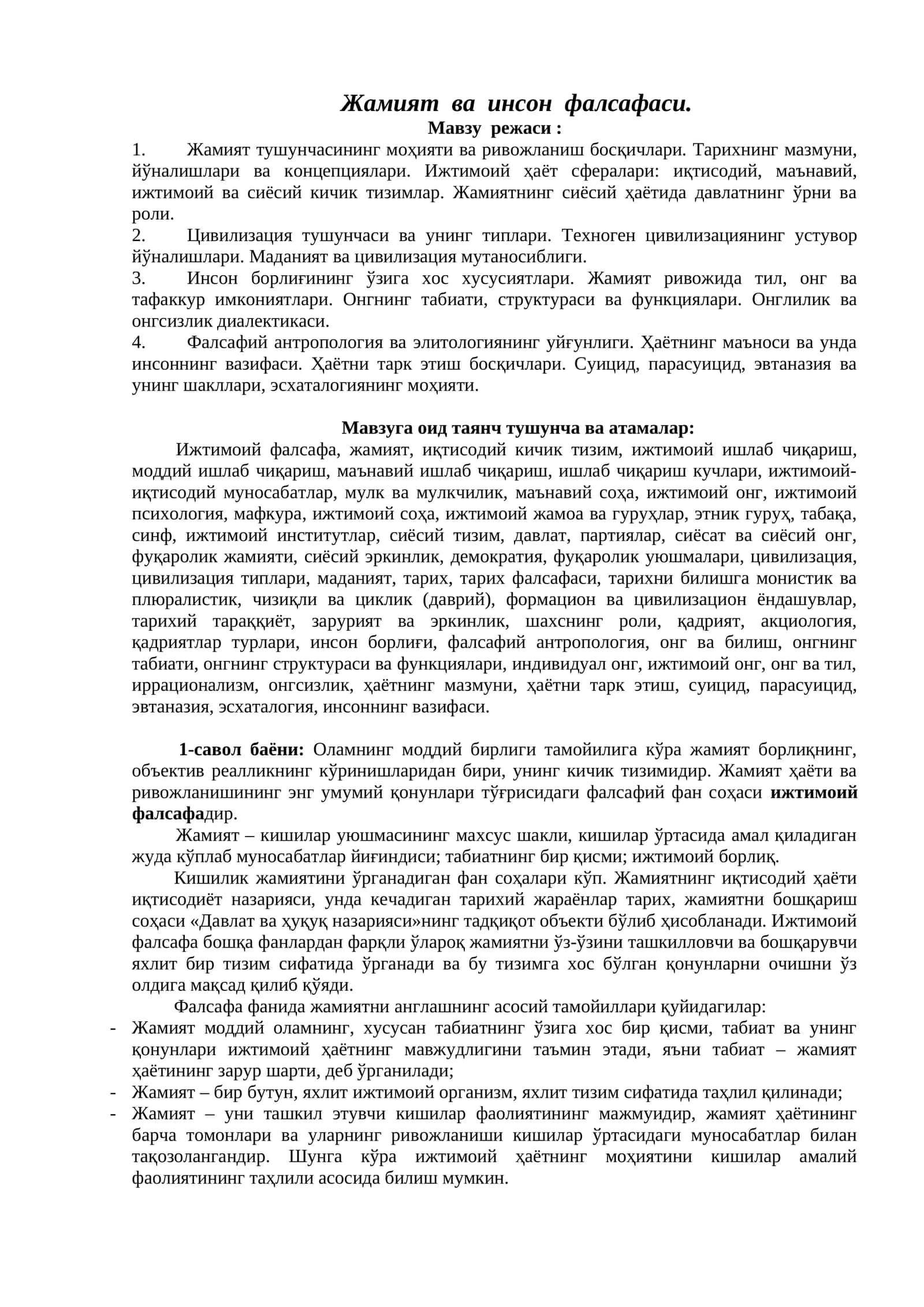 Жамият ва инсон фалсафаси