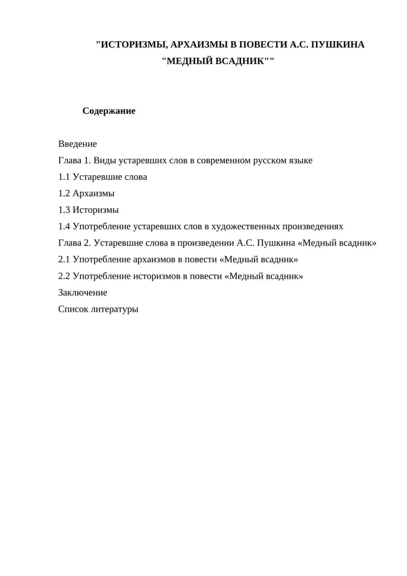 Медный всадник