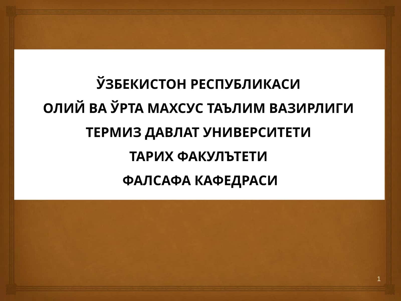 Жамиятваинсонфалсафаси