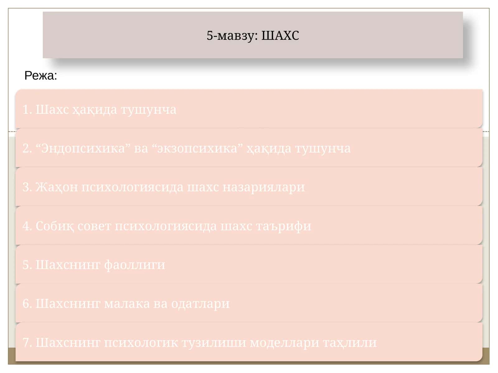 Шахс