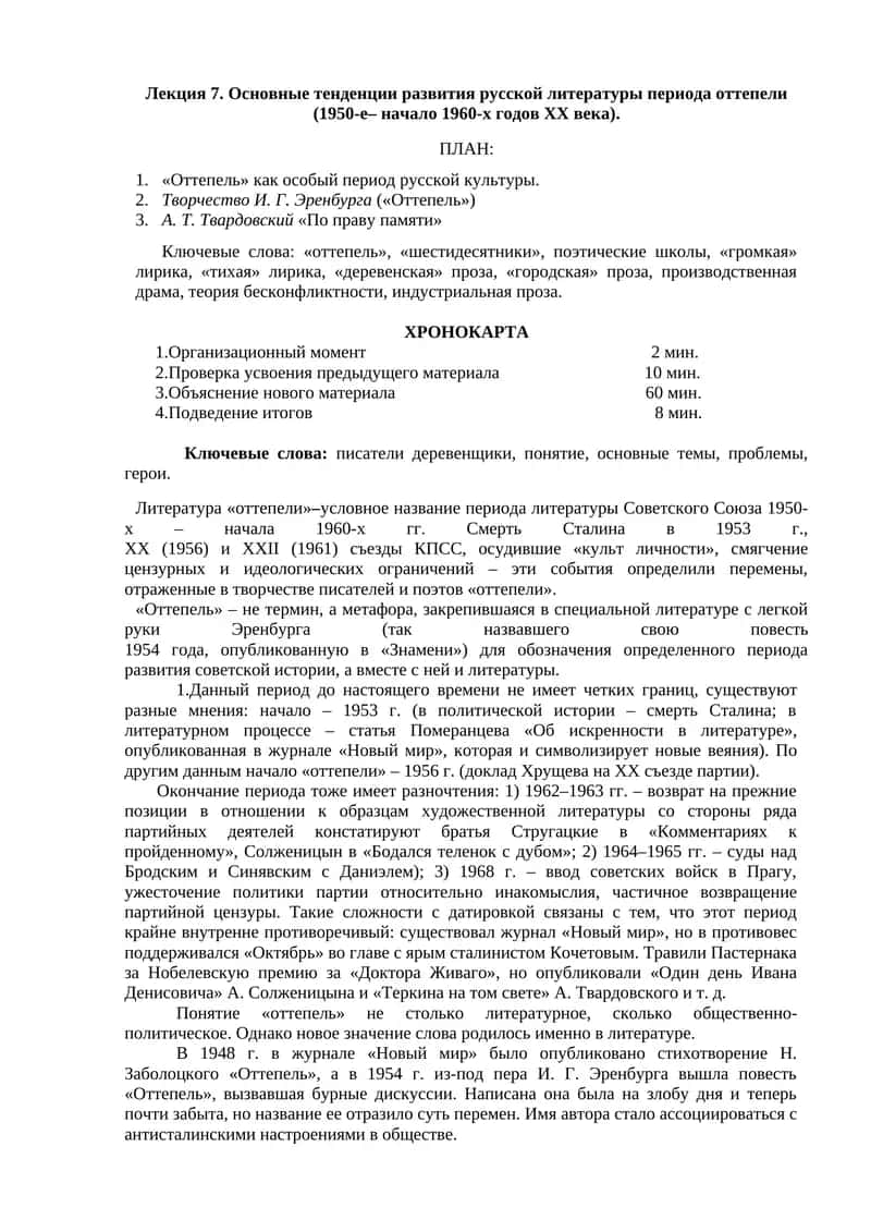Литература "Оттепель"