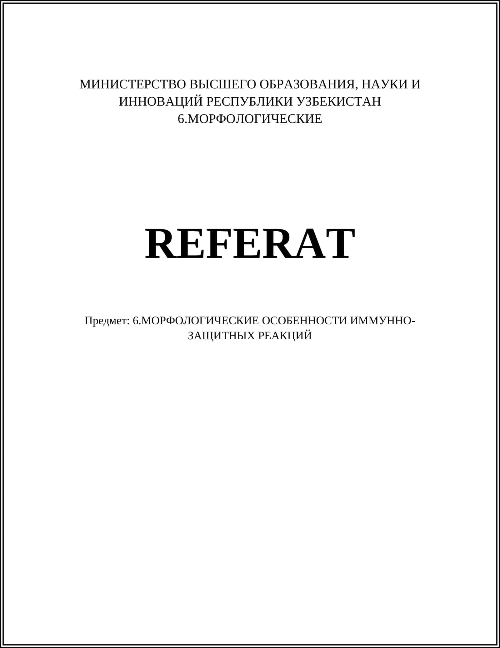 МОРФОЛОГИЧЕСКИЕ ОСОБЕННОСТИ ИММУННО- ЗАЩИТНЫХ РЕАКЦИЙ