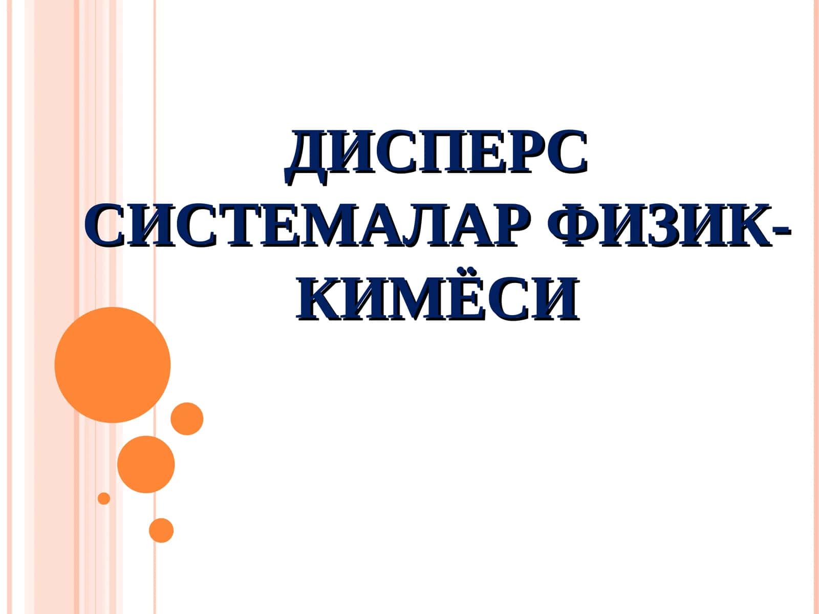 ДИСПЕРС СИСТЕМАЛАР ФИЗИК-КИМЁСИ