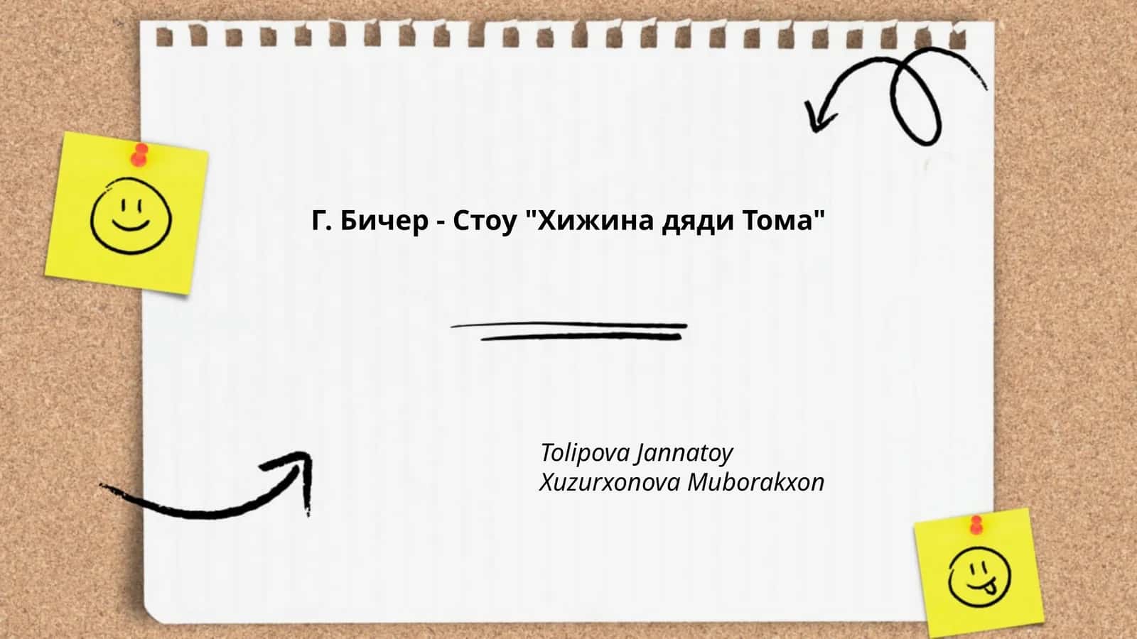Хижина дяди Тома