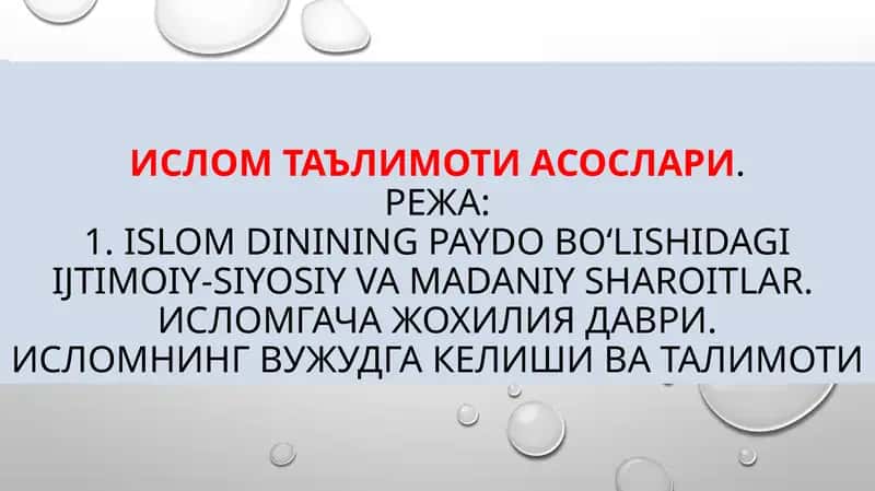 Ислом Таълимоти Асослари
