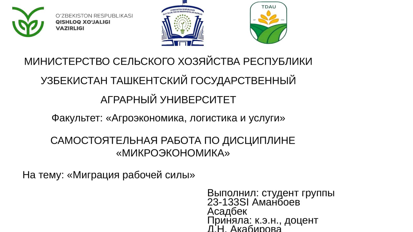 Миграция рабочей силы
