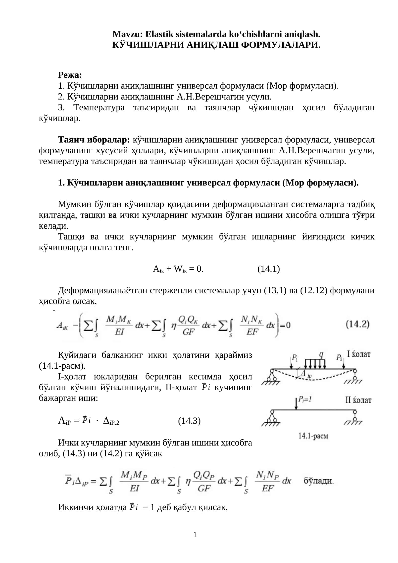 Кўчишларни аниқлашнинг универсал формуласи (Мор формуласи)