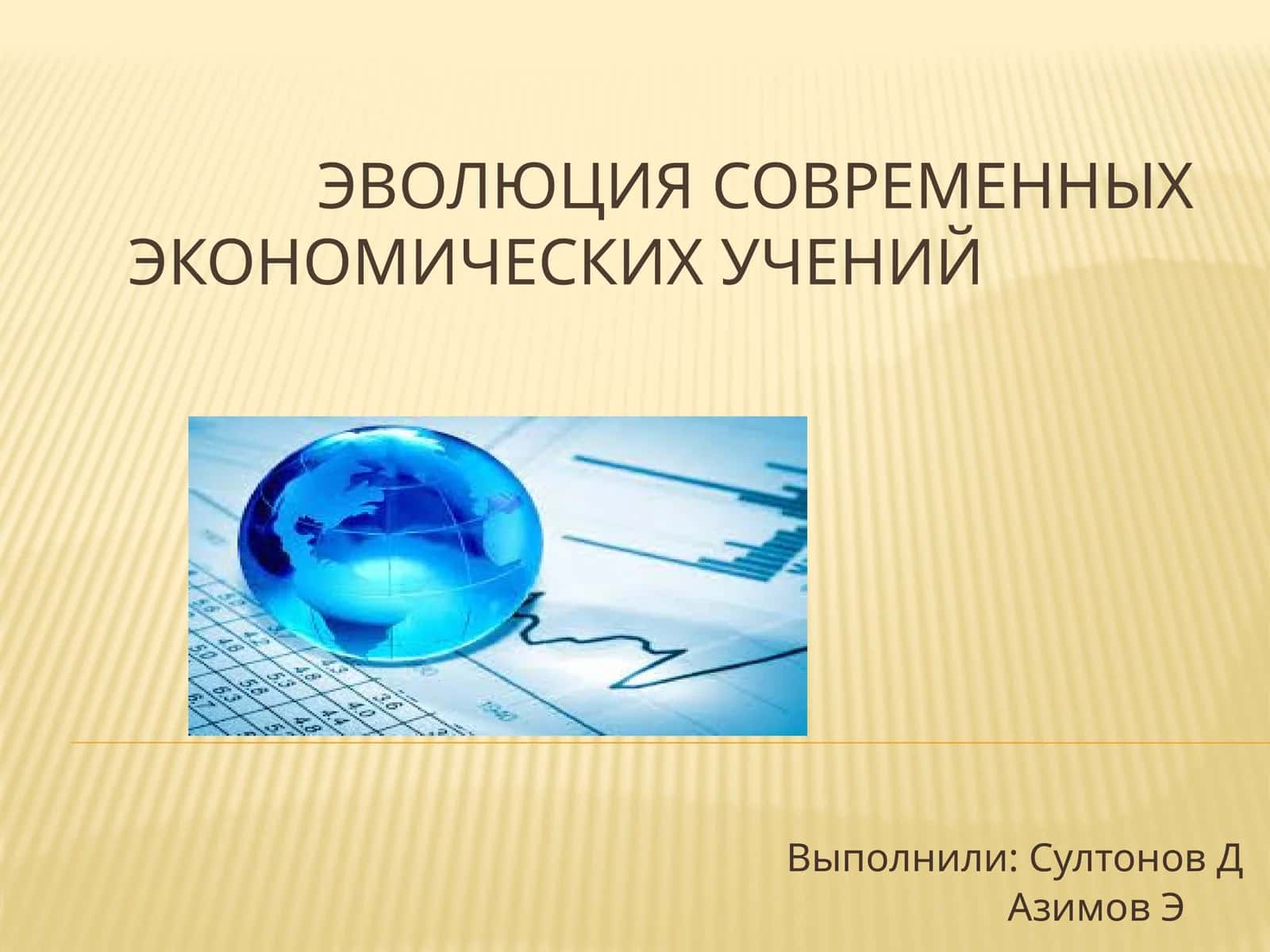 Сущность концепции неоклассического синтеза