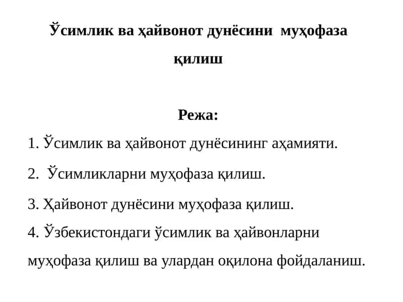 Ўсимлик ваҳайвонотдунёсинимуҳофаза қилиш
