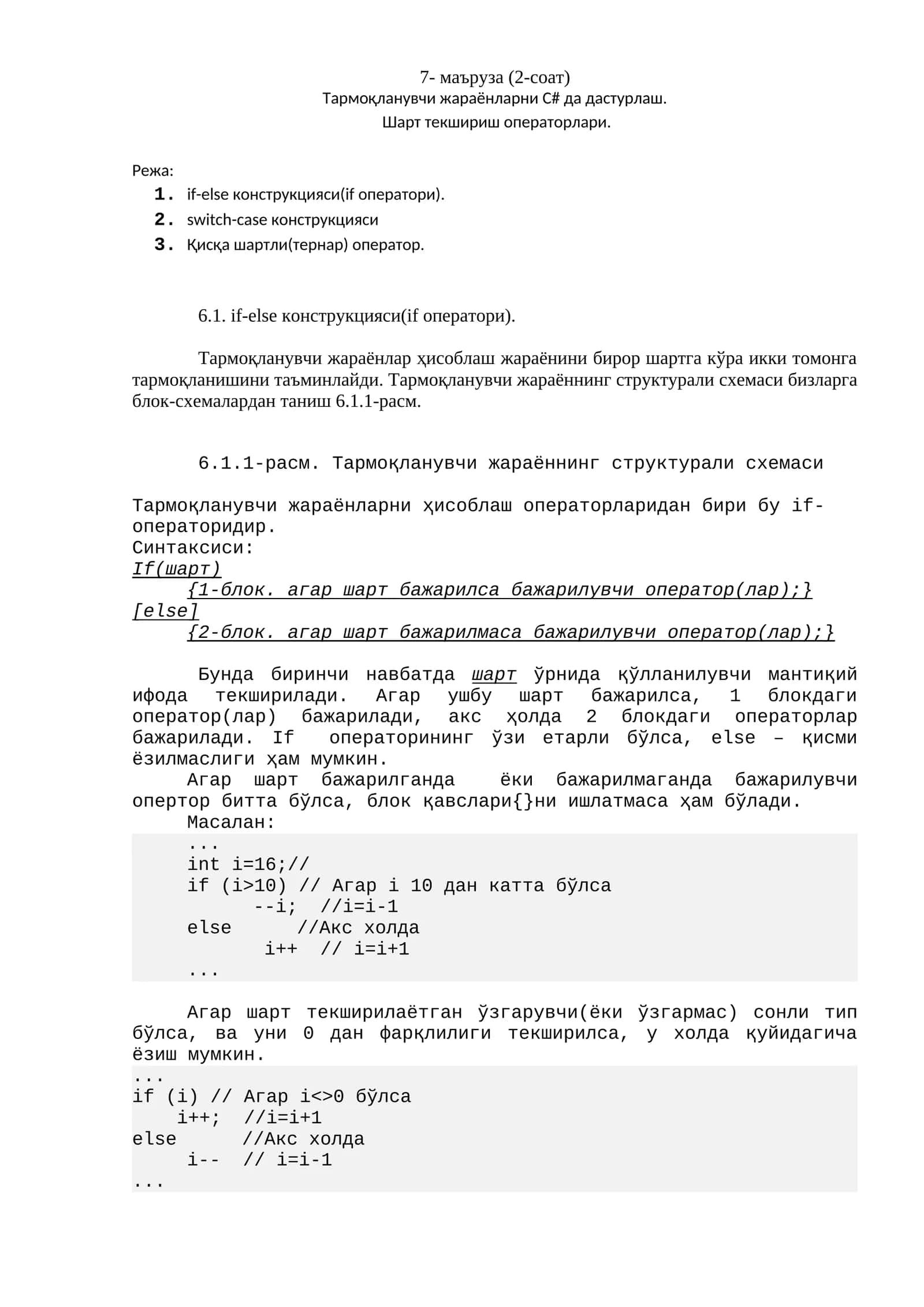 Тармоқланувчи жараёнларни C# да дастурлаш