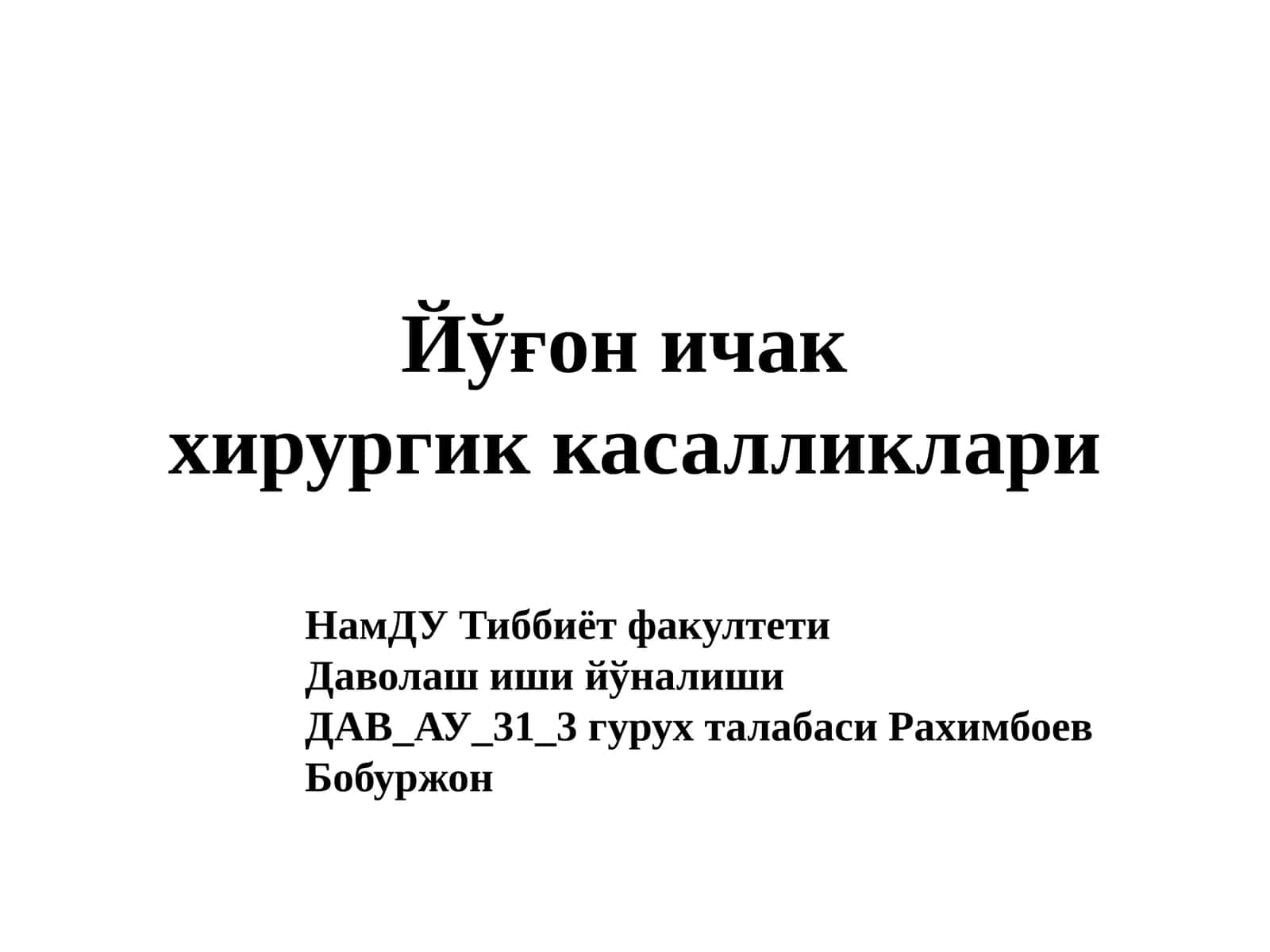 Йўғон ичак раки онкологик касалликлари