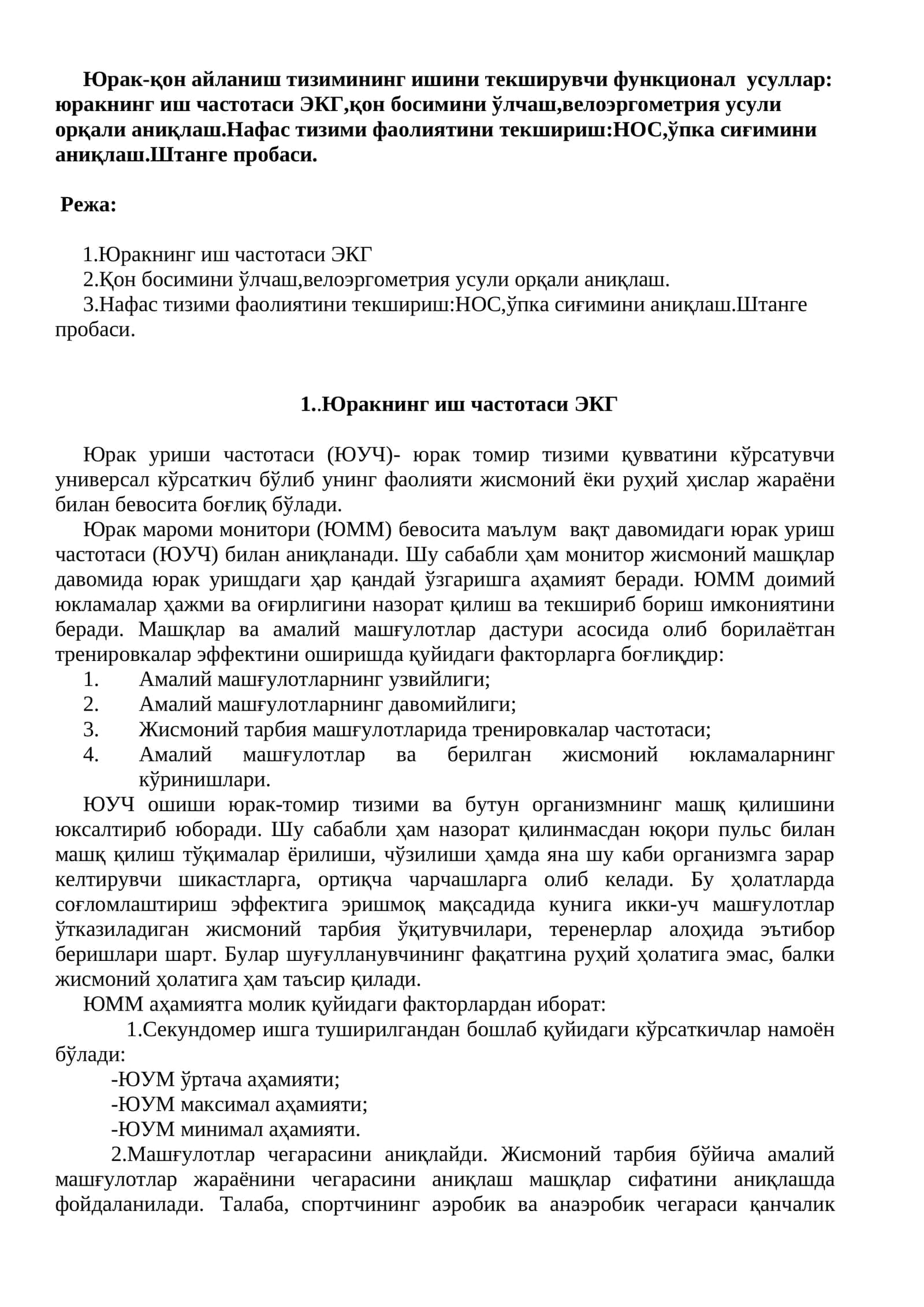 Юрак-қон айланиш тизимининг ишини текширувчи функционал  усуллар: юракнинг иш частотаси ЭКГ,қон босимини ўлчаш,велоэргометрия усули орқали аниқлаш.Нафас тизими фаолиятини текшириш: НОС,ўпка сиғимини аниқлаш.Штанге пробаси