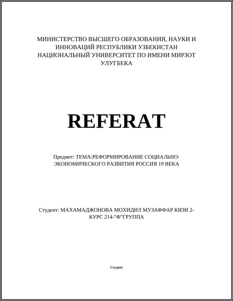 Крестьянская реформа 1861 года