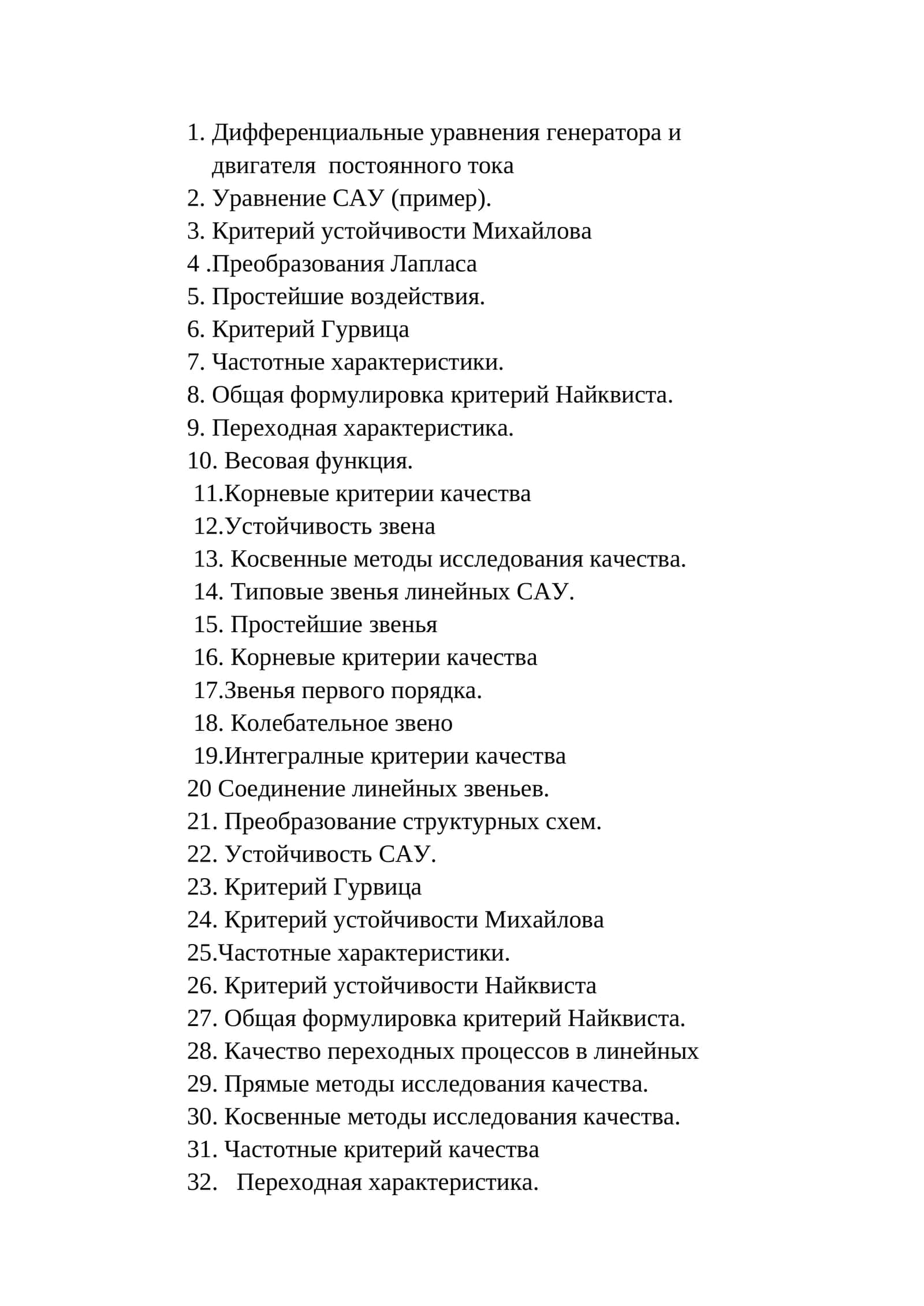 Дифференциальные уравнения генератора и двигателя постоянного тока