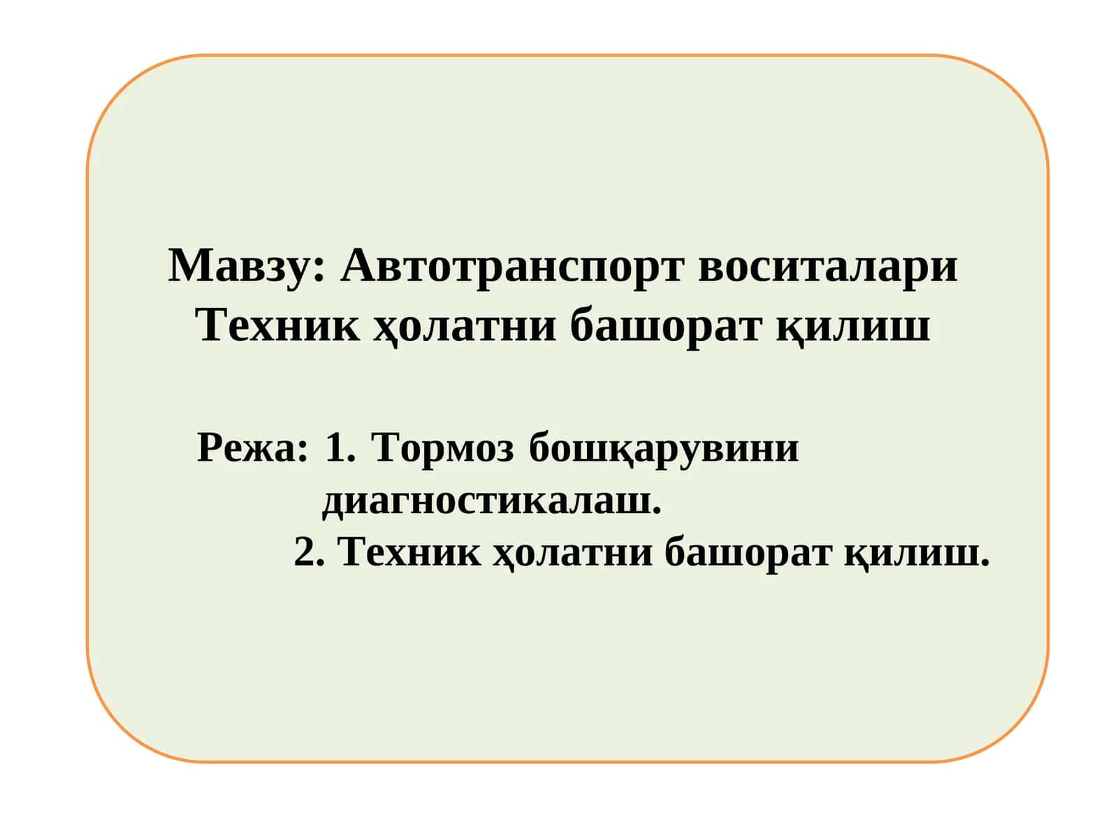 Автотранспорт воситалари Техник ҳолатни башорат қилиш