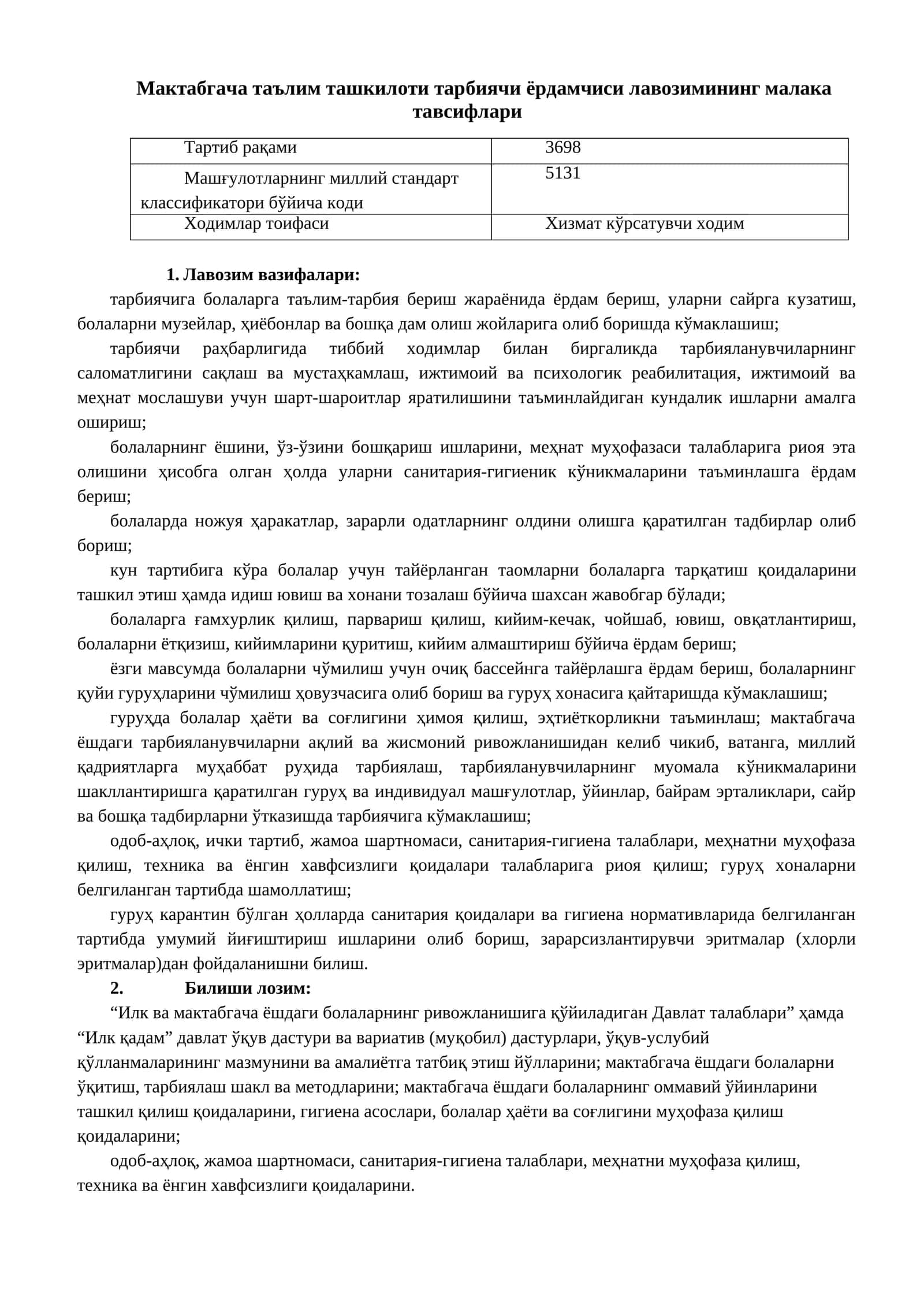 Мактабгача таълим ташкилоти тарбиячи ёрдамчиси лавозимининг малака тавсифлари