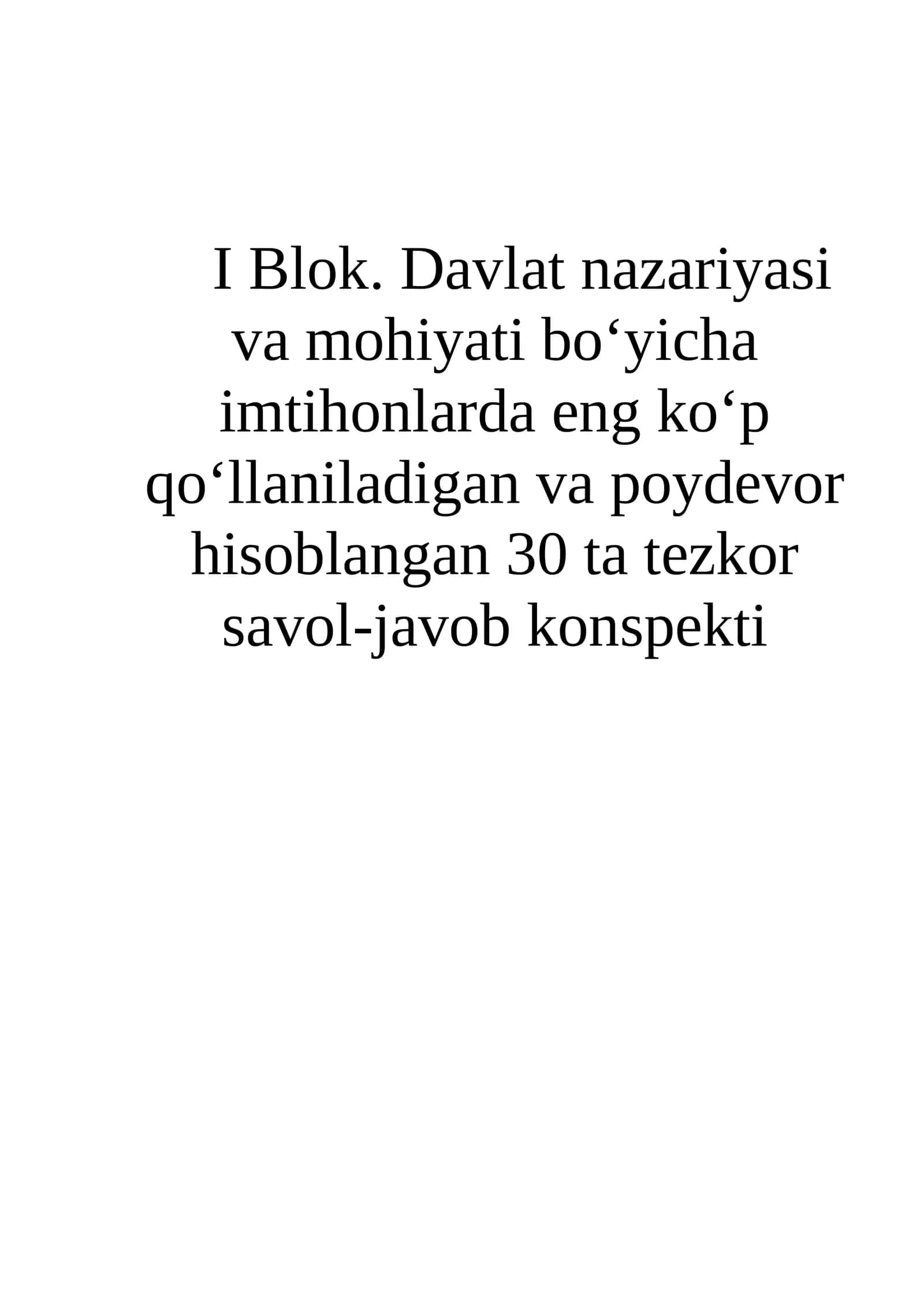 I Blok. Davlat nazariyasi va mohiyati bo‘yicha imtihonlarda eng ko‘p qo‘llaniladigan va poydevor hisoblangan 30 ta tezkor savol-javob konspekti