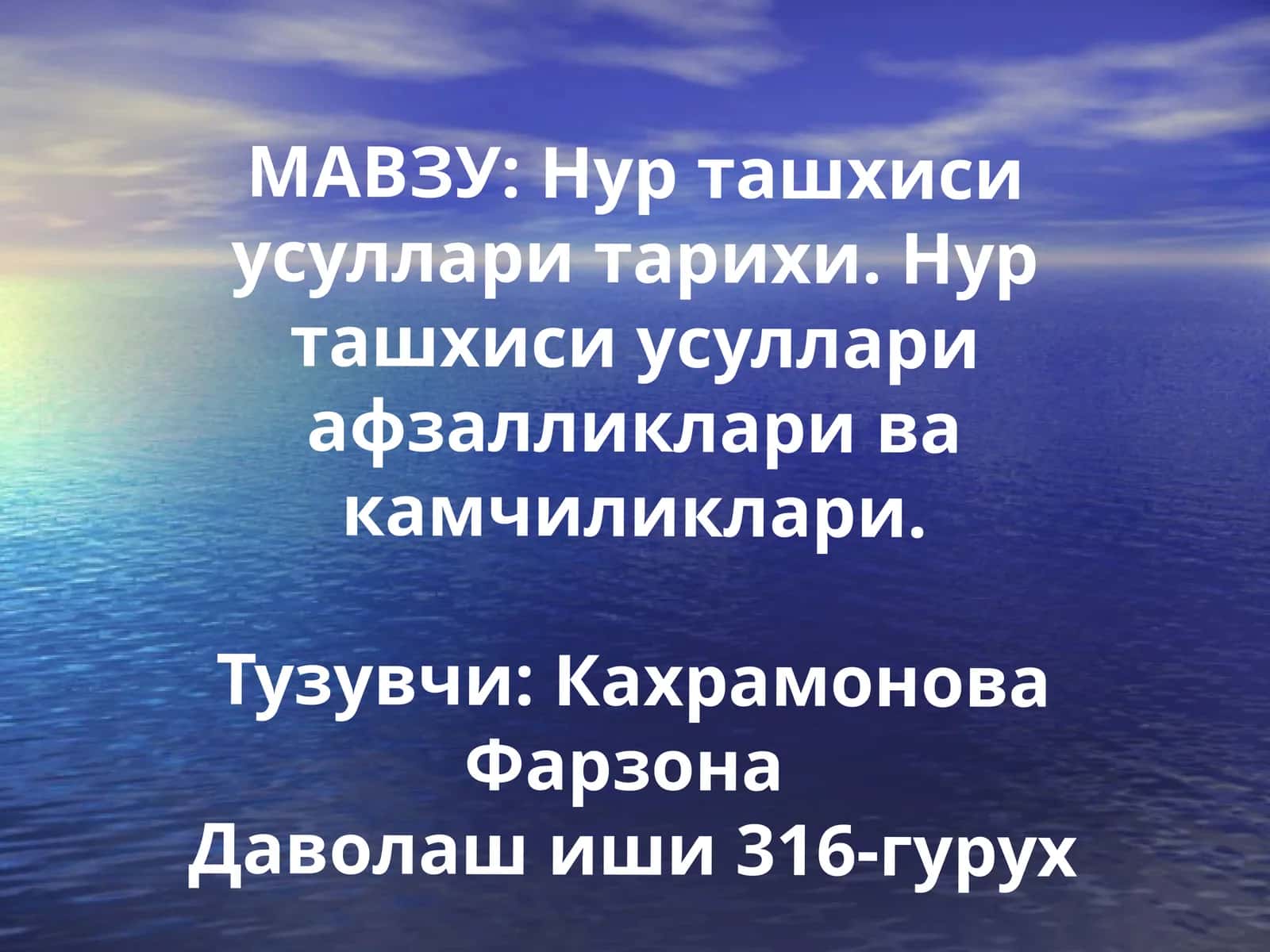 Нур ташхиси усуллари тарихи 1