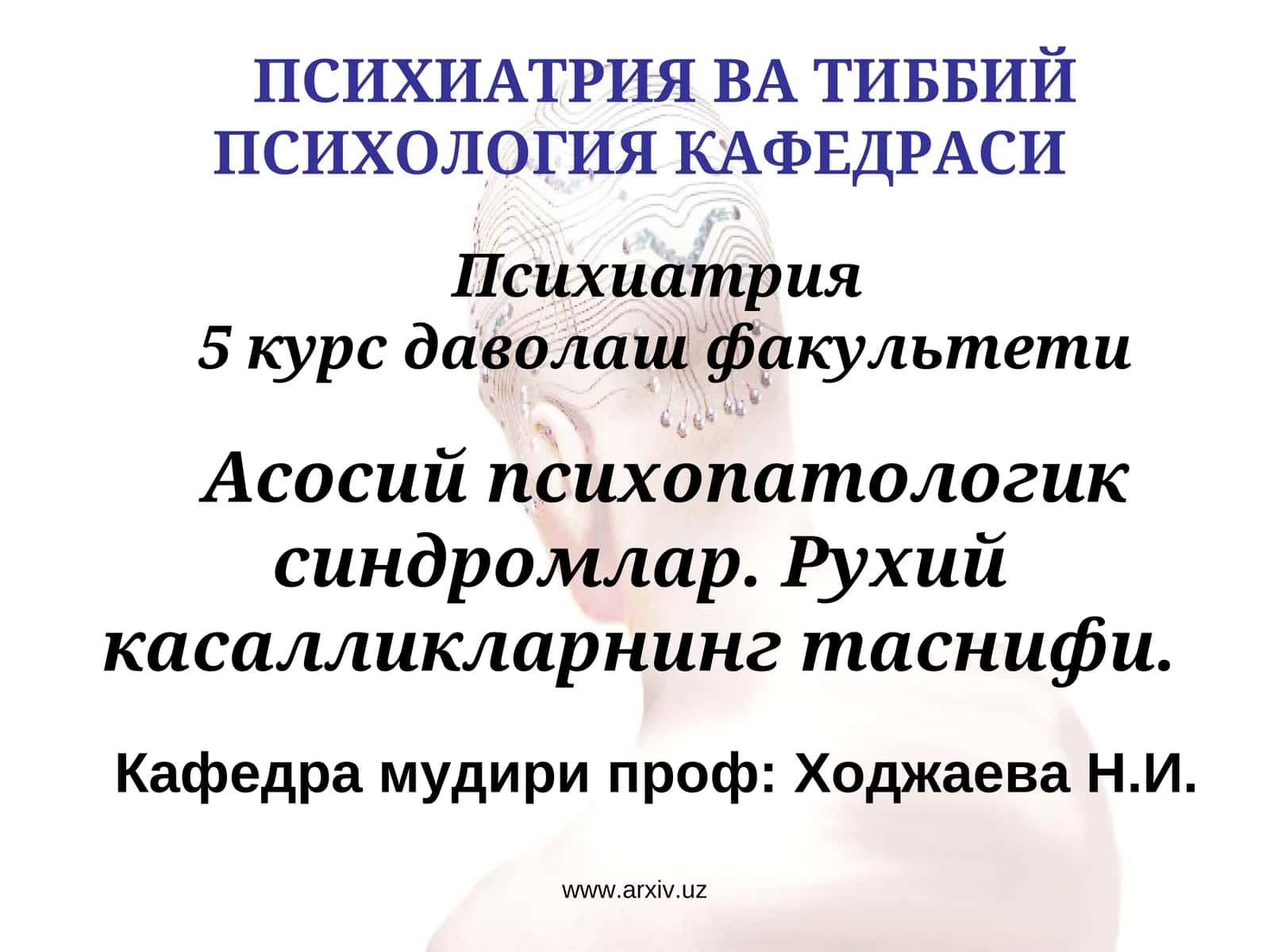 Психиатрия