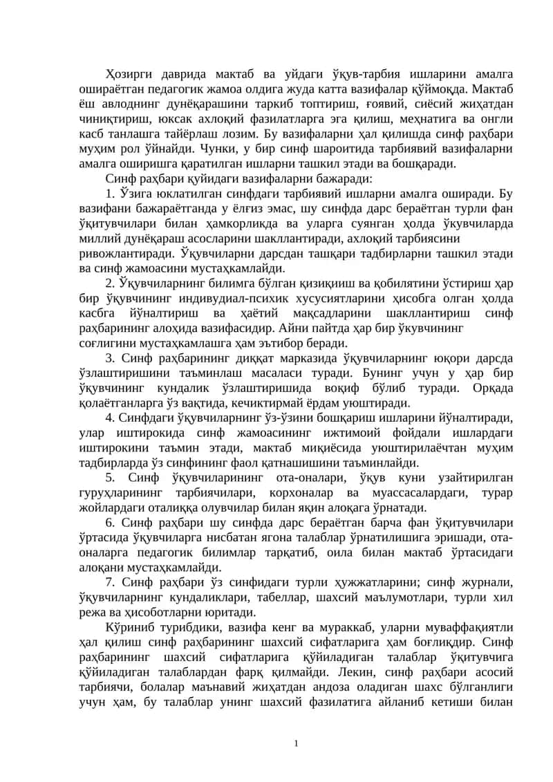 Синф раҳбари