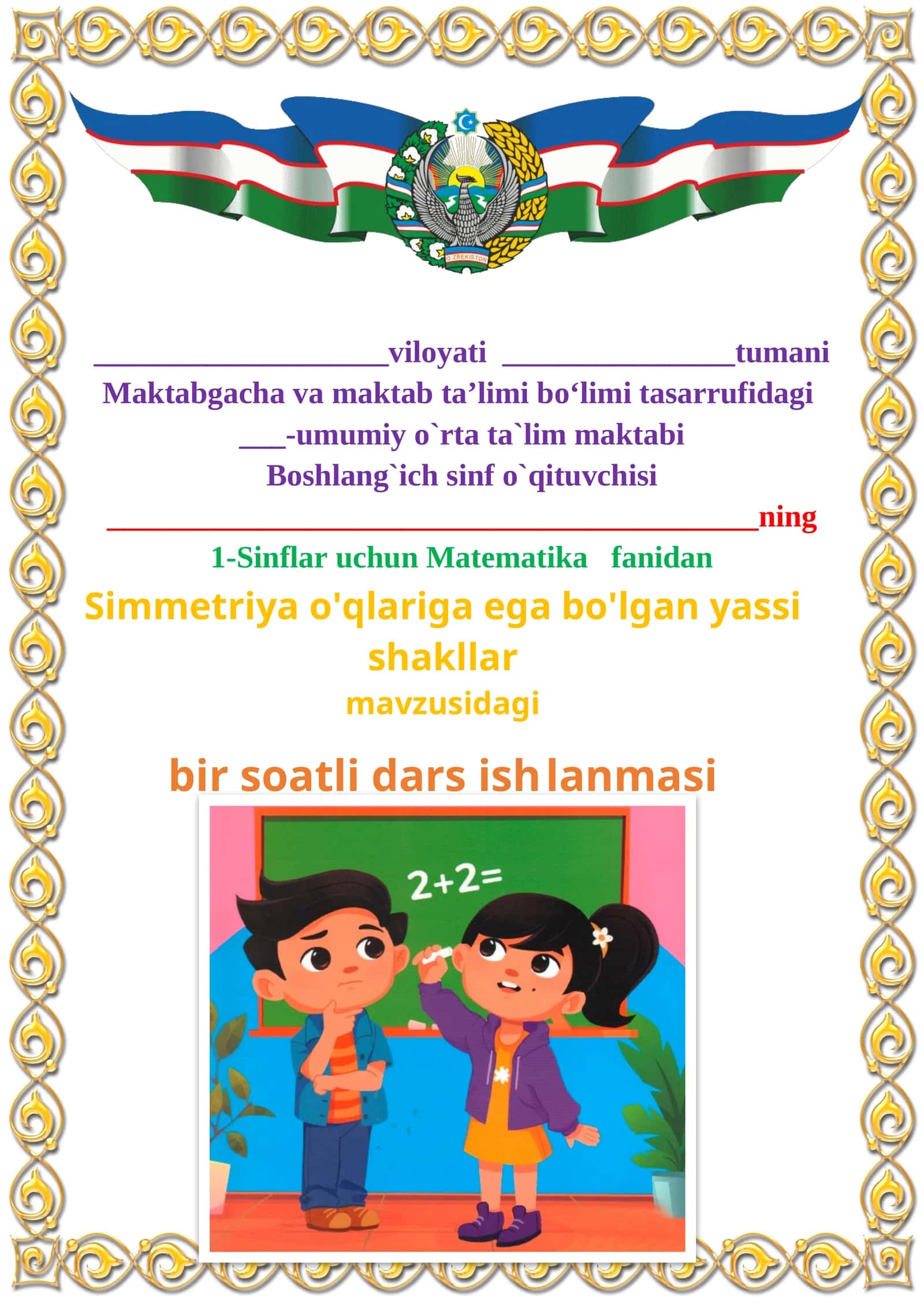 Simmetriya o'qlariga ega bo'lgan yassi shakllar 1-sinflar uchun Matematika fanidan dars ishlanmasi