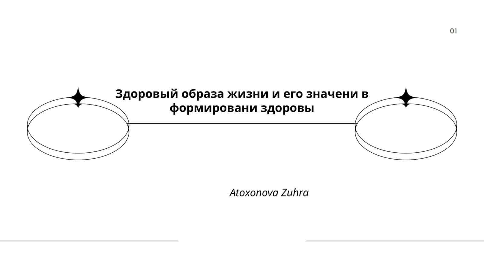 Питание и его роль в здоровом образе жизни