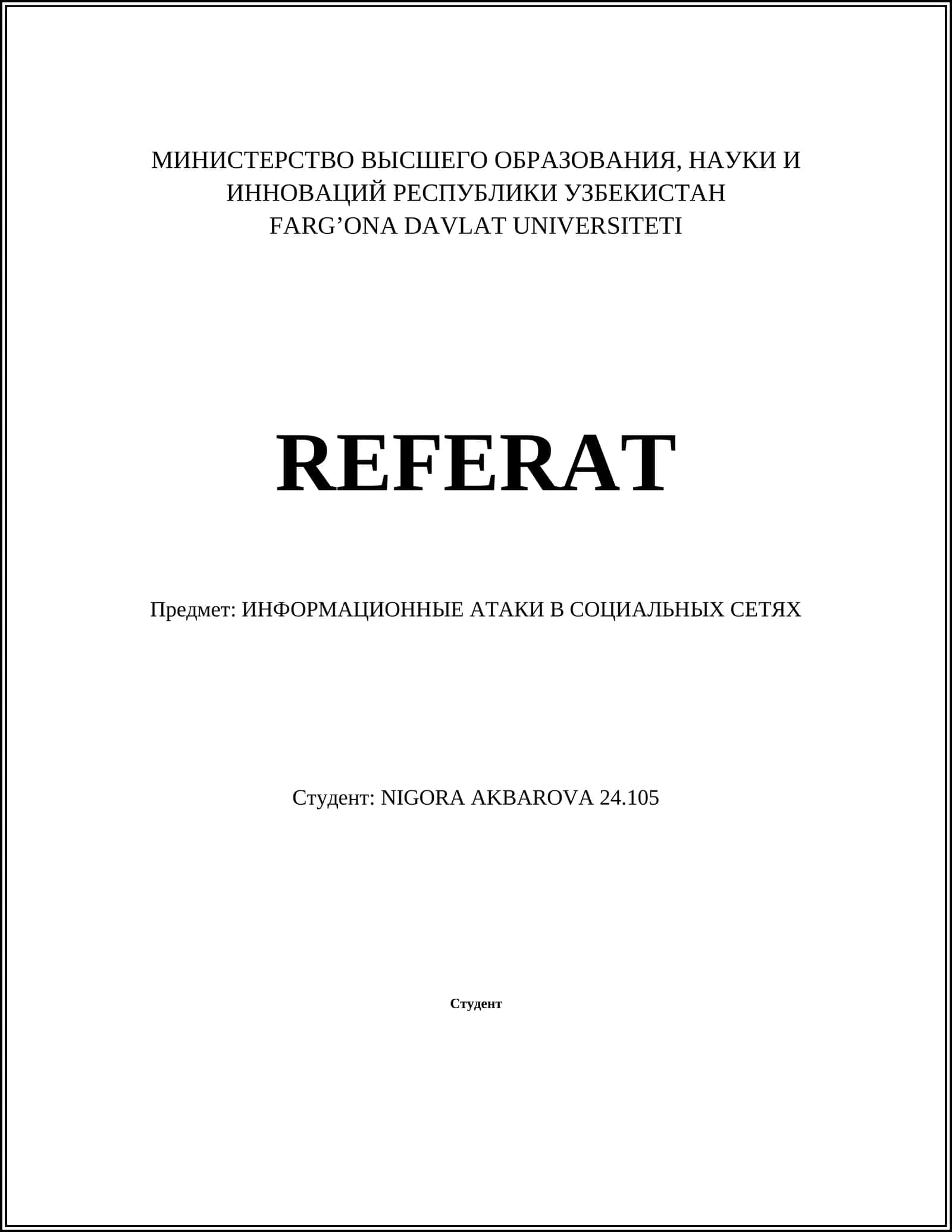 ИНФОРМАЦИОННЫЕ АТАКИ В СОЦИАЛЬНЫХ СЕТЯХ