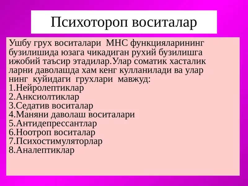 Психотороп воситалар