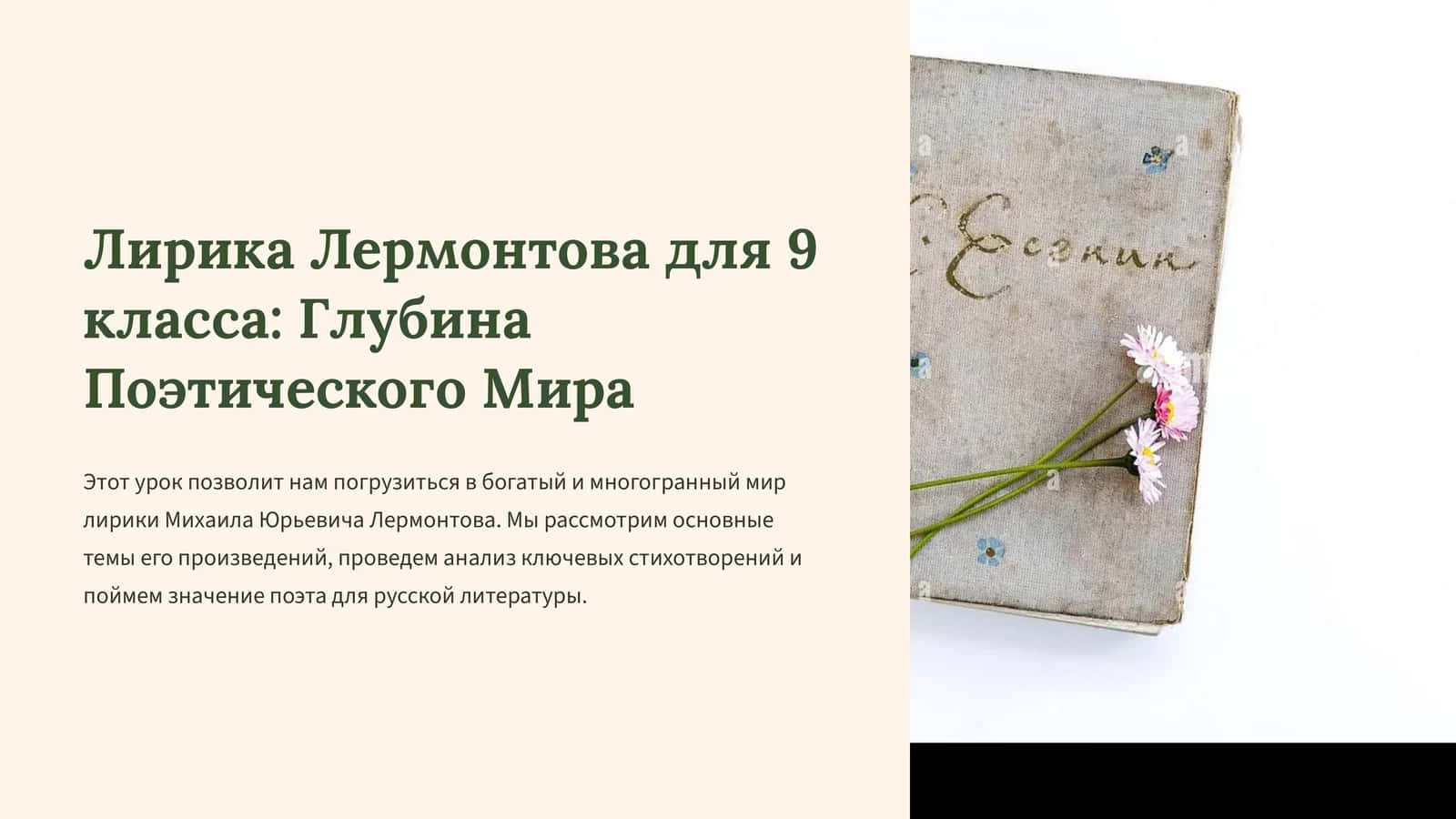 Лирика Лермонтова для 9 класса: Глубина Поэтического Мира