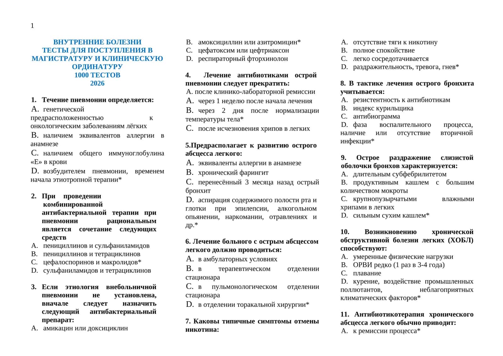 ТВНУТРЕННИЕ БОЛЕЗНИ ТЕСТЫ ДЛЯ ПОСТУПЛЕНИЯ В МАГИСТРАТУРУ И КЛИНИЧЕСКУЮ ОРДИНАТУРУ 1000 ТЕСТОВ 2026