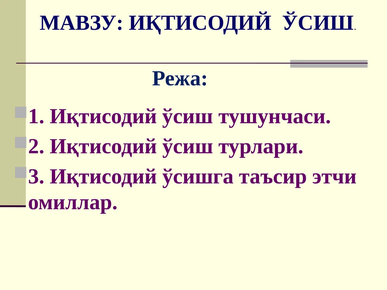 Иқтисодий ўсиштушунчаси