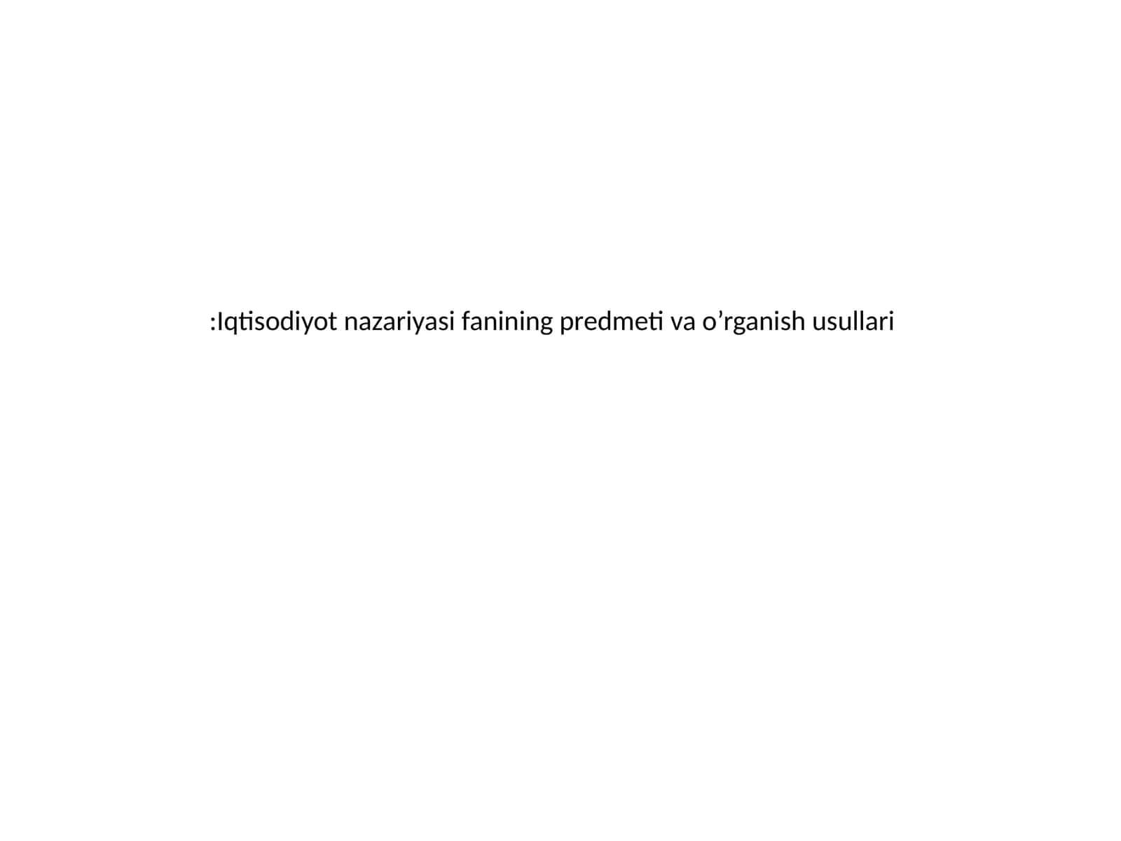 Iqtisodiyot nazariyasi fanining predmeti va o’rganish usullari