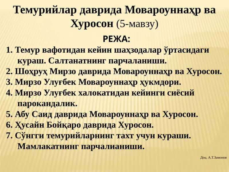 Темурийлар даврида Мовароуннаҳр ваХуросон