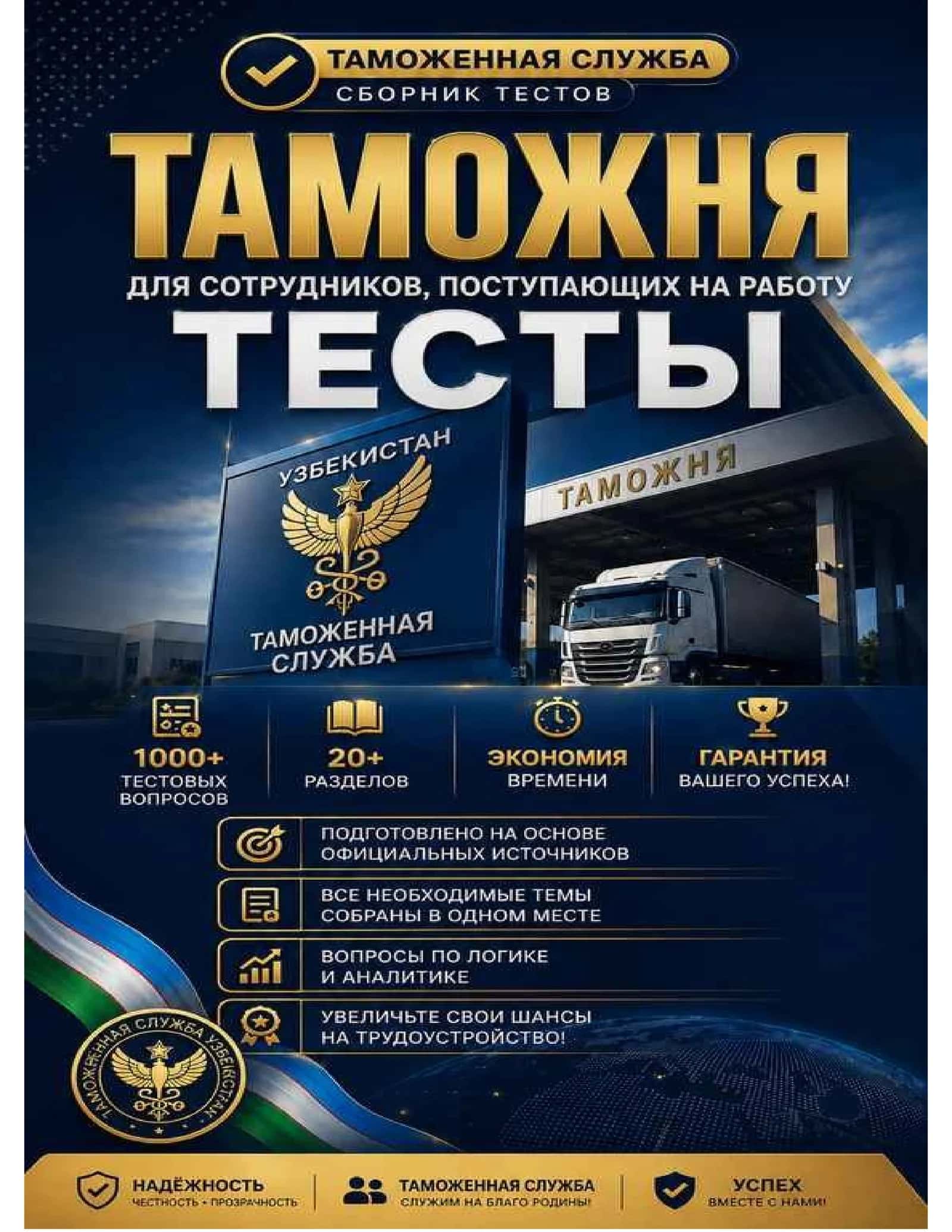 ЛОГИЧЕСКИЕ ТЕСТЫ ПОДГОТОВКА К ВСТУПИТЕЛЬНОМУ ЭКЗАМЕНУ НА ТАМОЖЕННУЮ СЛУЖБУ