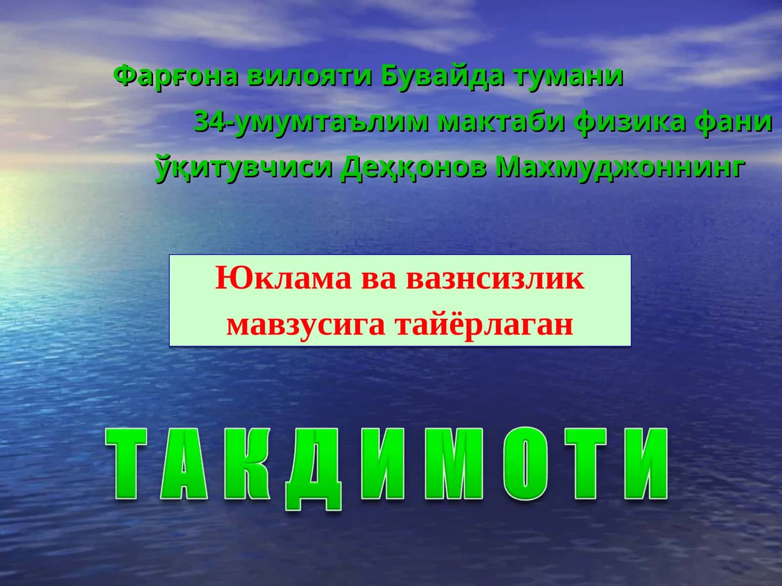 ДАРС РЕЖАСИ: Жисмнинг оғирлиги. Юклама ва вазнсизлик