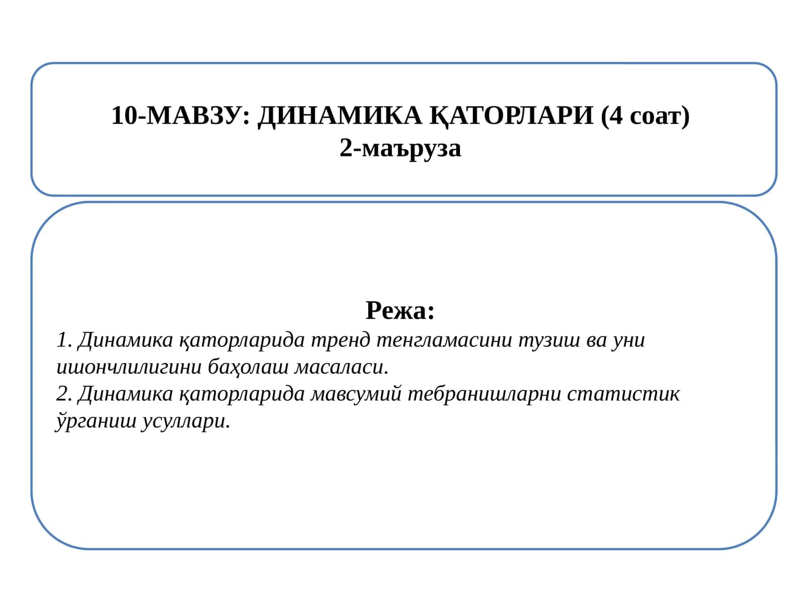 Динамикақаторлари