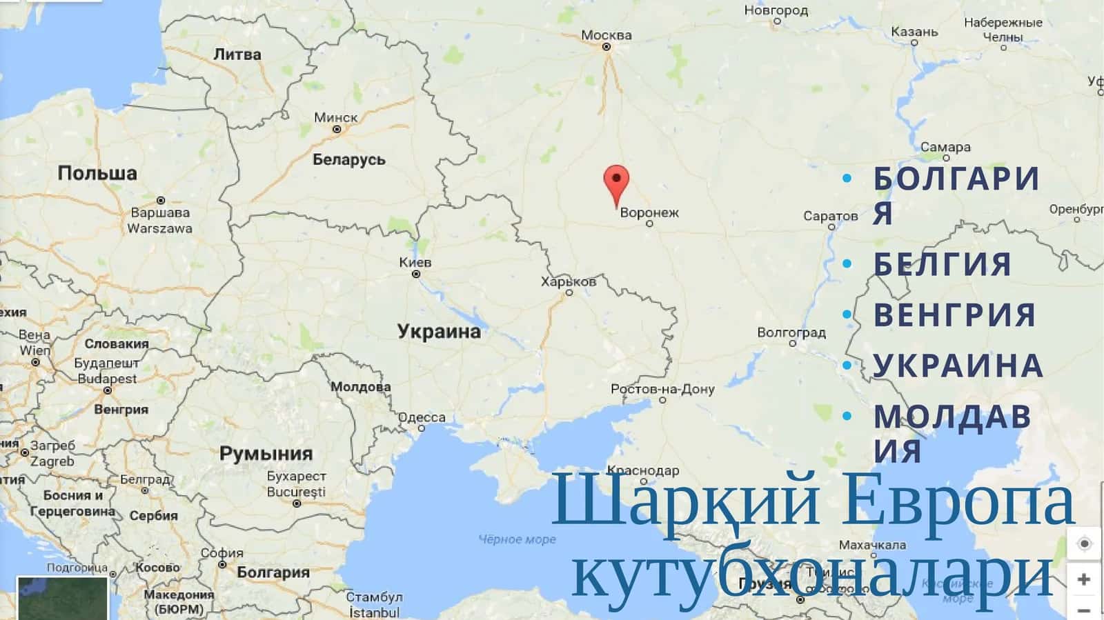 Шарқий Европа кутубхоналари