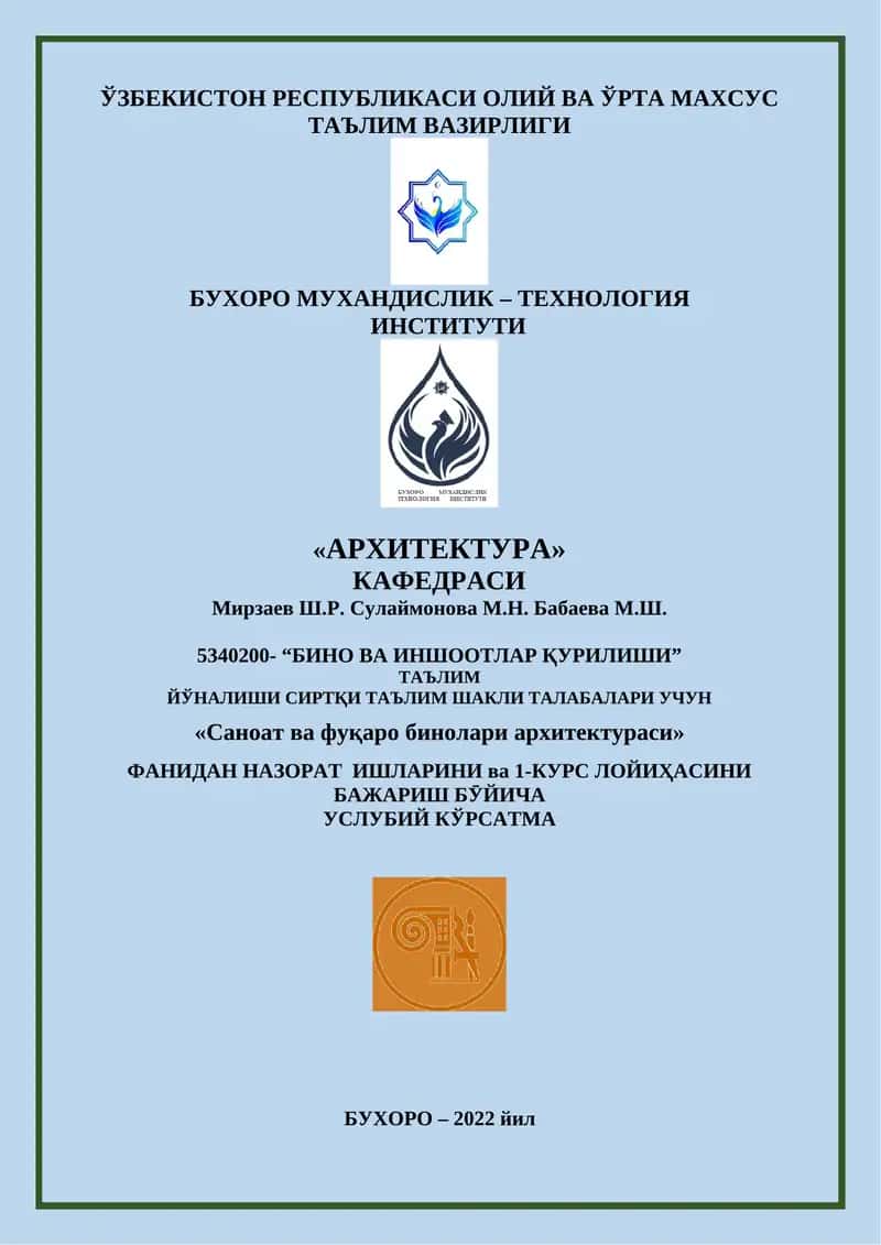 Саноат ва фуқаро бинолари архитектураси