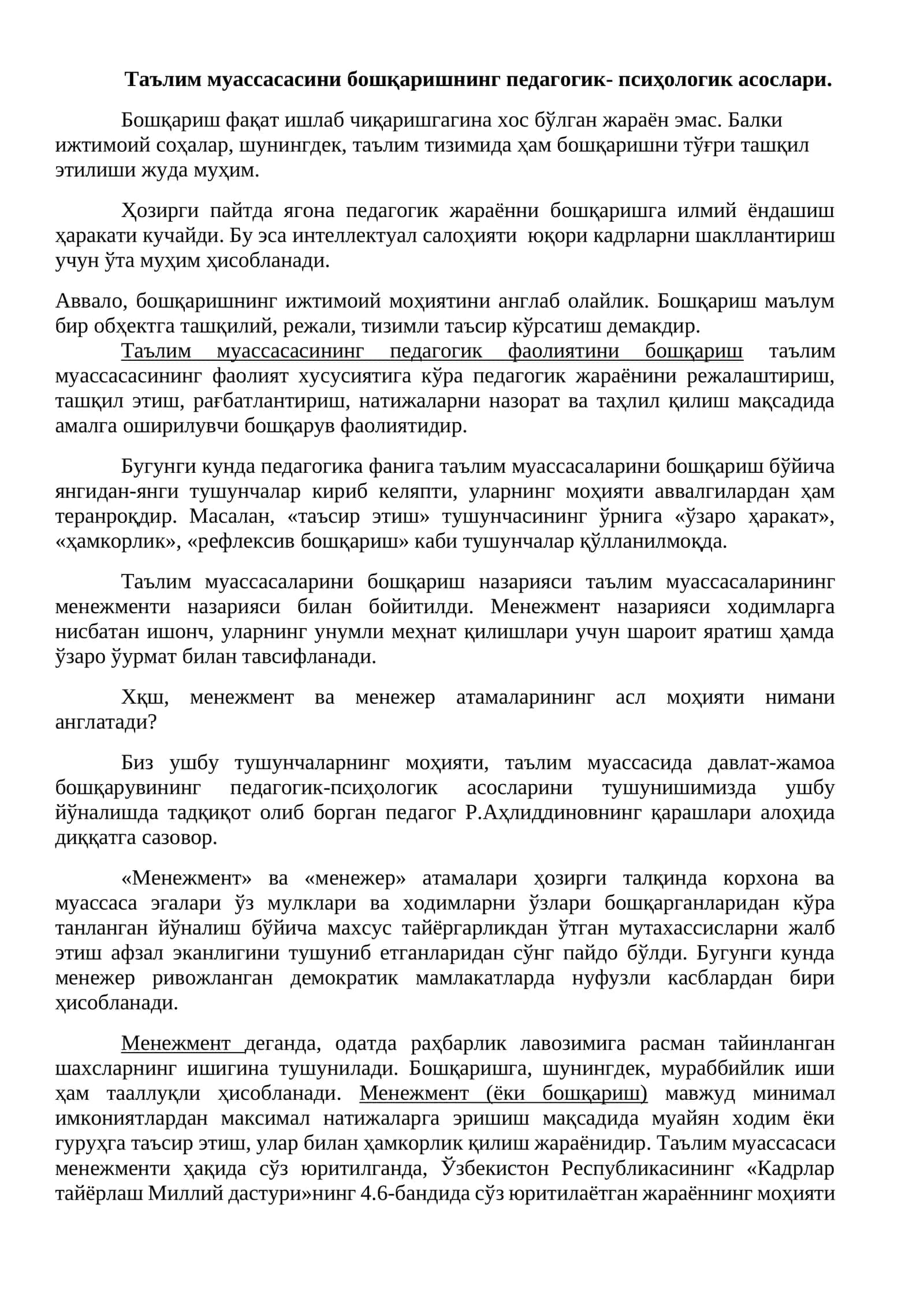 Таълим муассасасини бошқаришнинг педагогик- псиҳологик асослари
