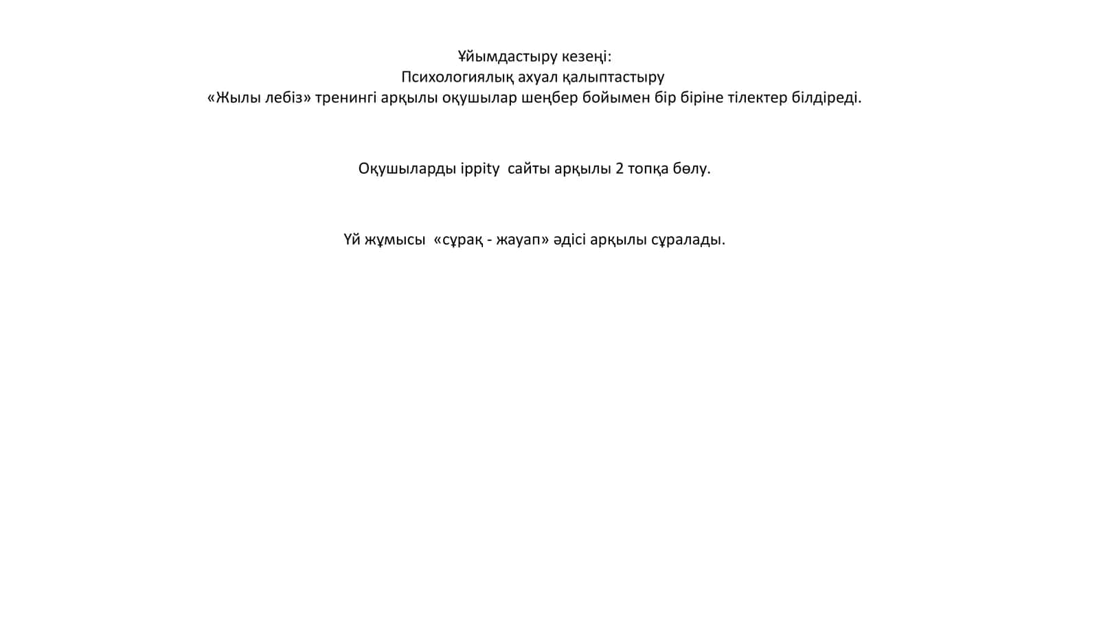 Жылы лебіз