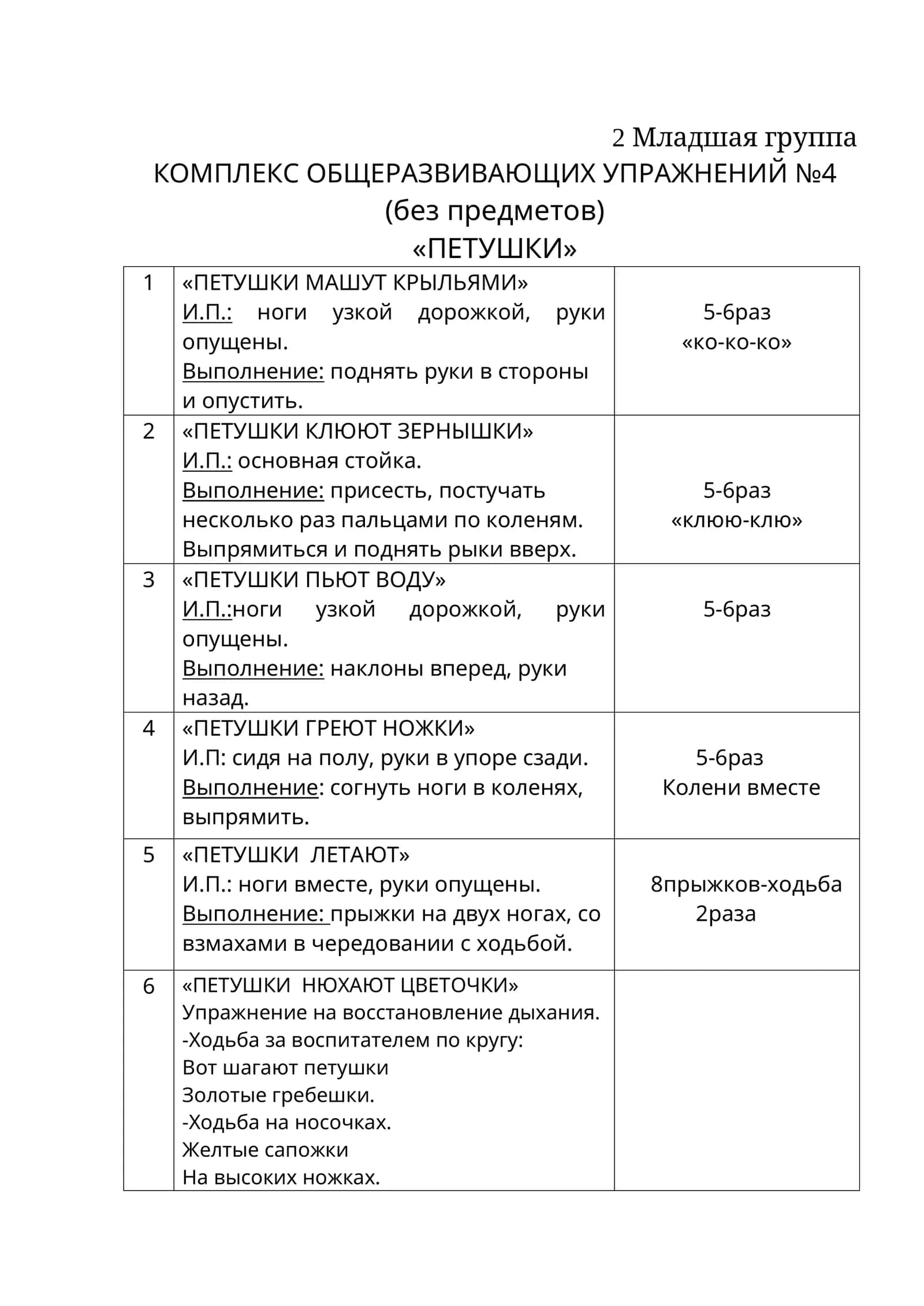 КОМПЛЕКС ОБЩЕРАЗВИВАЮЩИХ УПРАЖНЕНИЙ №4