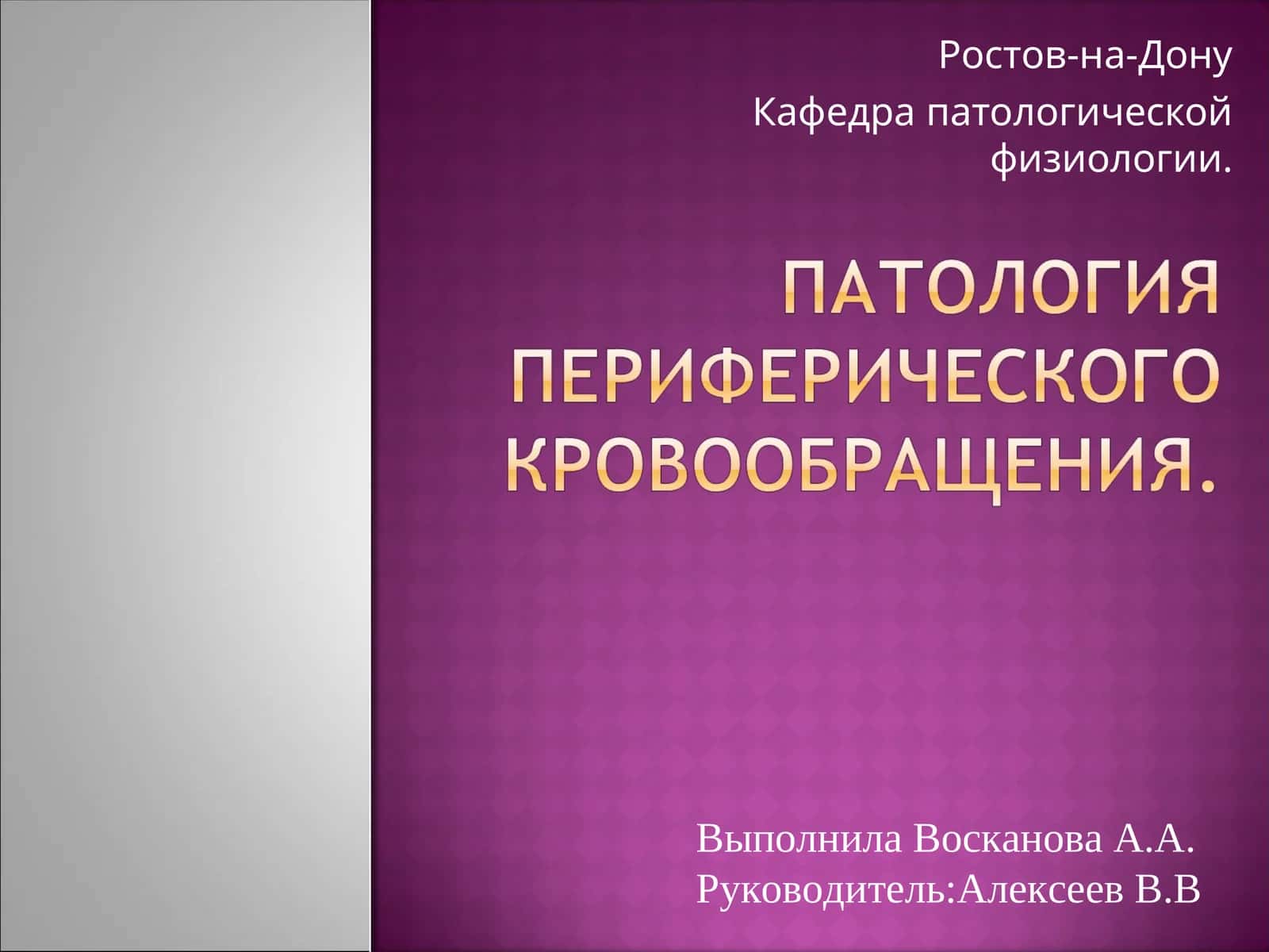 Кровенаполнения процесслари