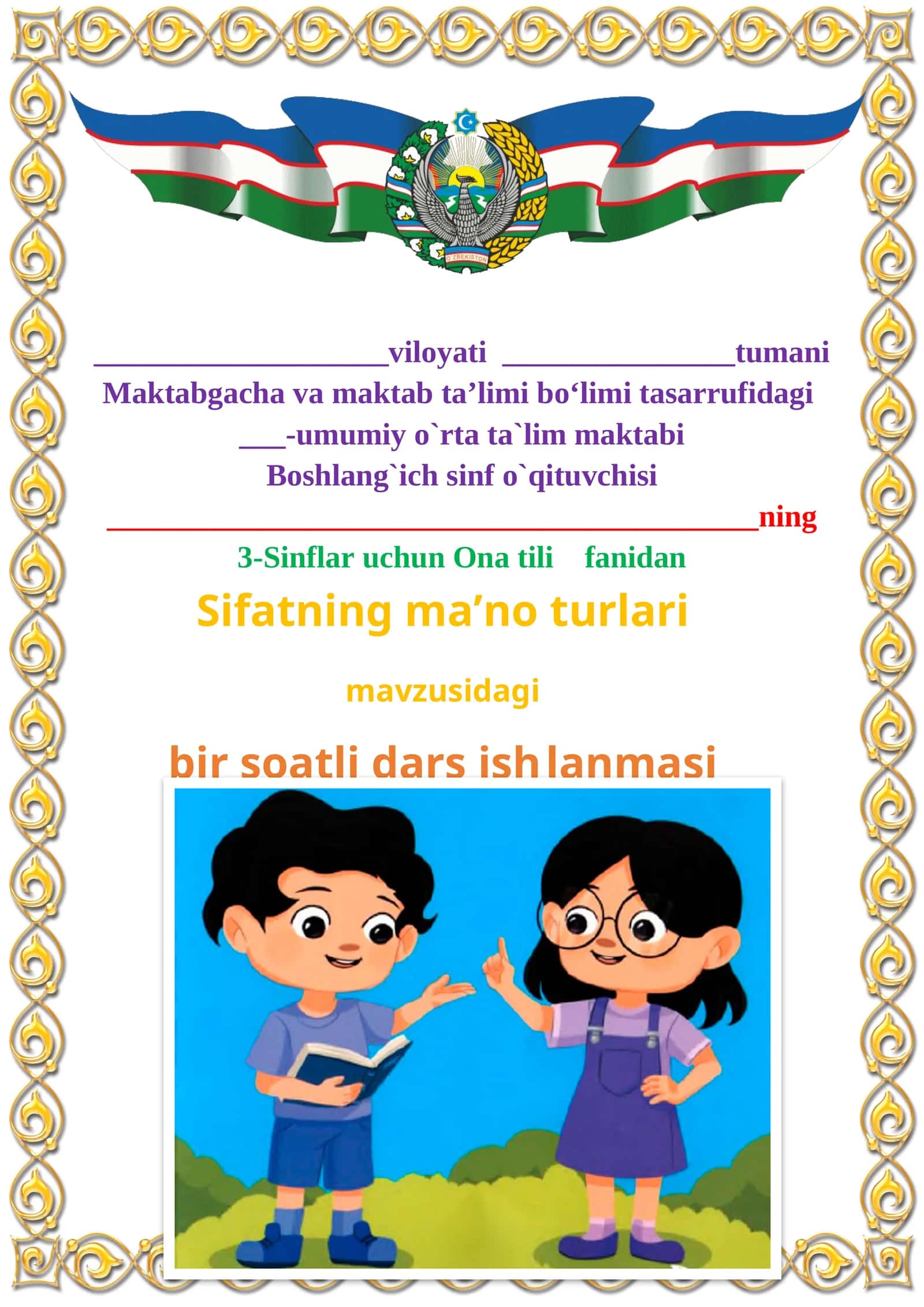 Sifatning ma’no turlari mavzusida 3-sinf Ona tili fanidan dars ishlanmasi