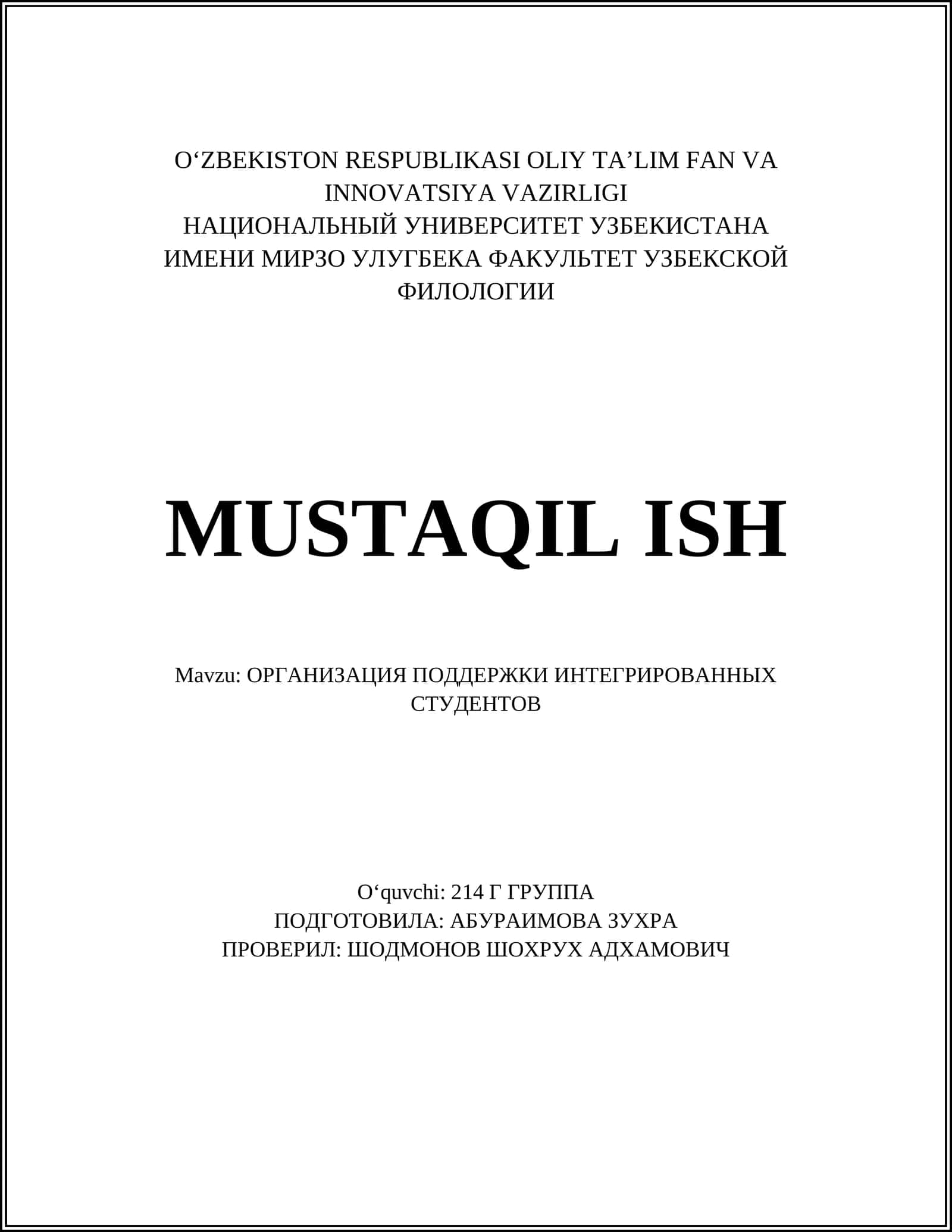 ОРГАНИЗАЦИЯ ПОДДЕРЖКИ ИНТЕГРИРОВАННЫХ СТУДЕНТОВ