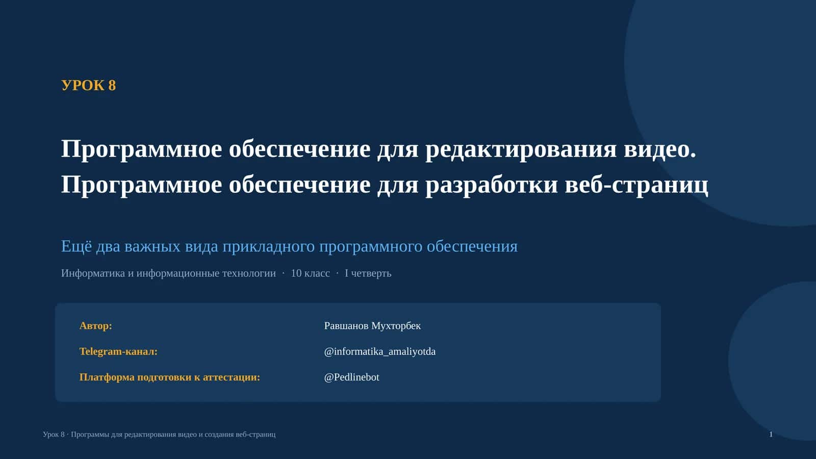 Программное обеспечение для редактирования видео и создания веб-страниц