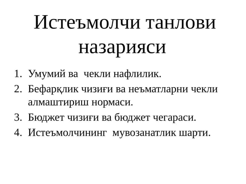 Истеъмол назарияси